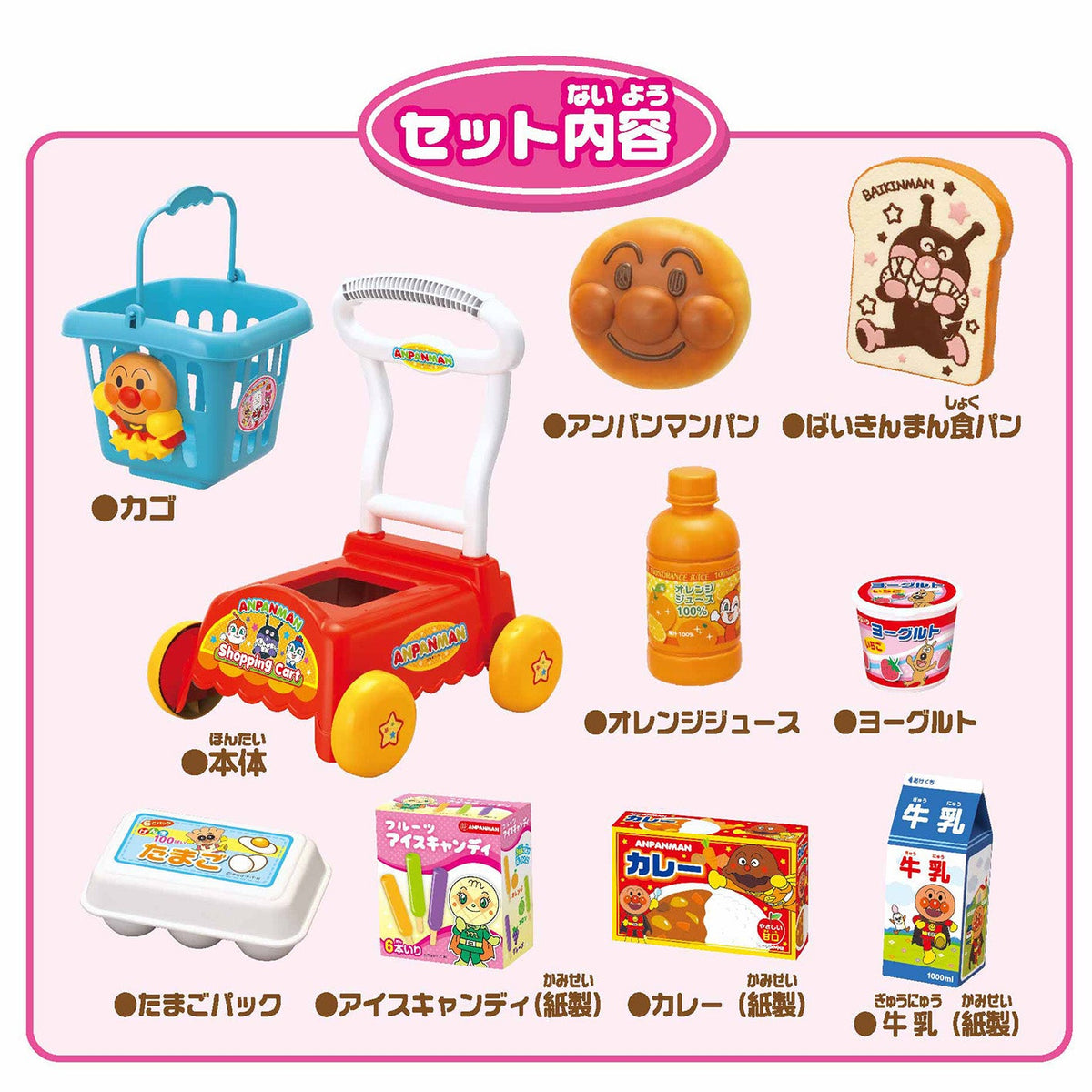 特典付き いっしょにおかいもの♪アンパンマンショッピングカート