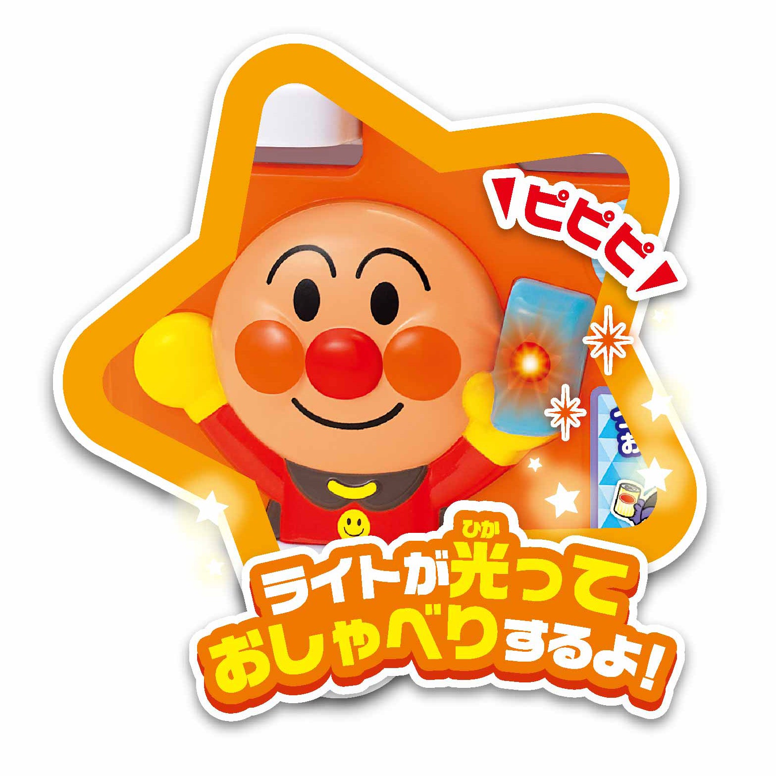 おしゃべりじはんき!アンパンマンのジュースちょうだい!!