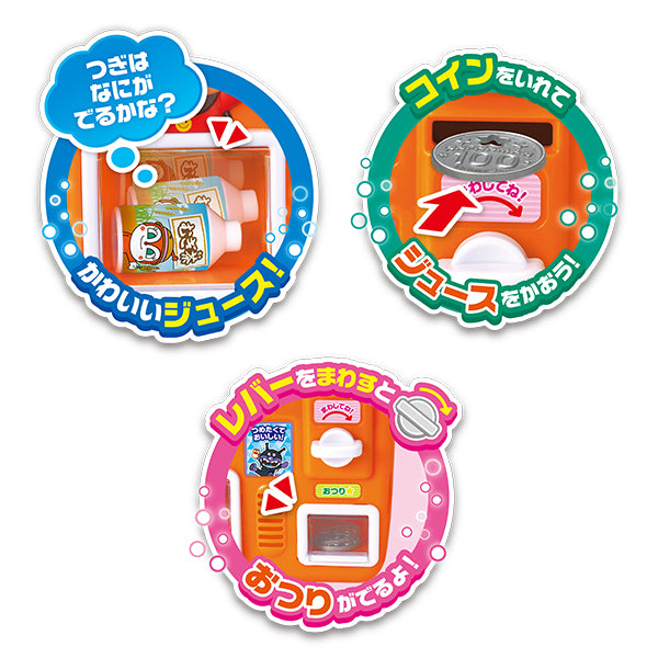 おしゃべりじはんき!アンパンマンのジュースちょうだい!!