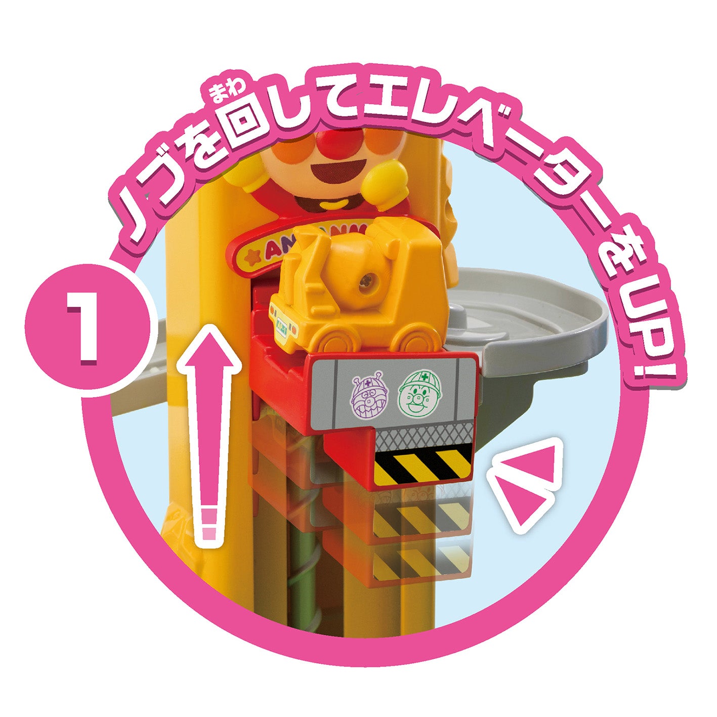 すすめ!工事カー!アンパンマン育脳ドライブワールド