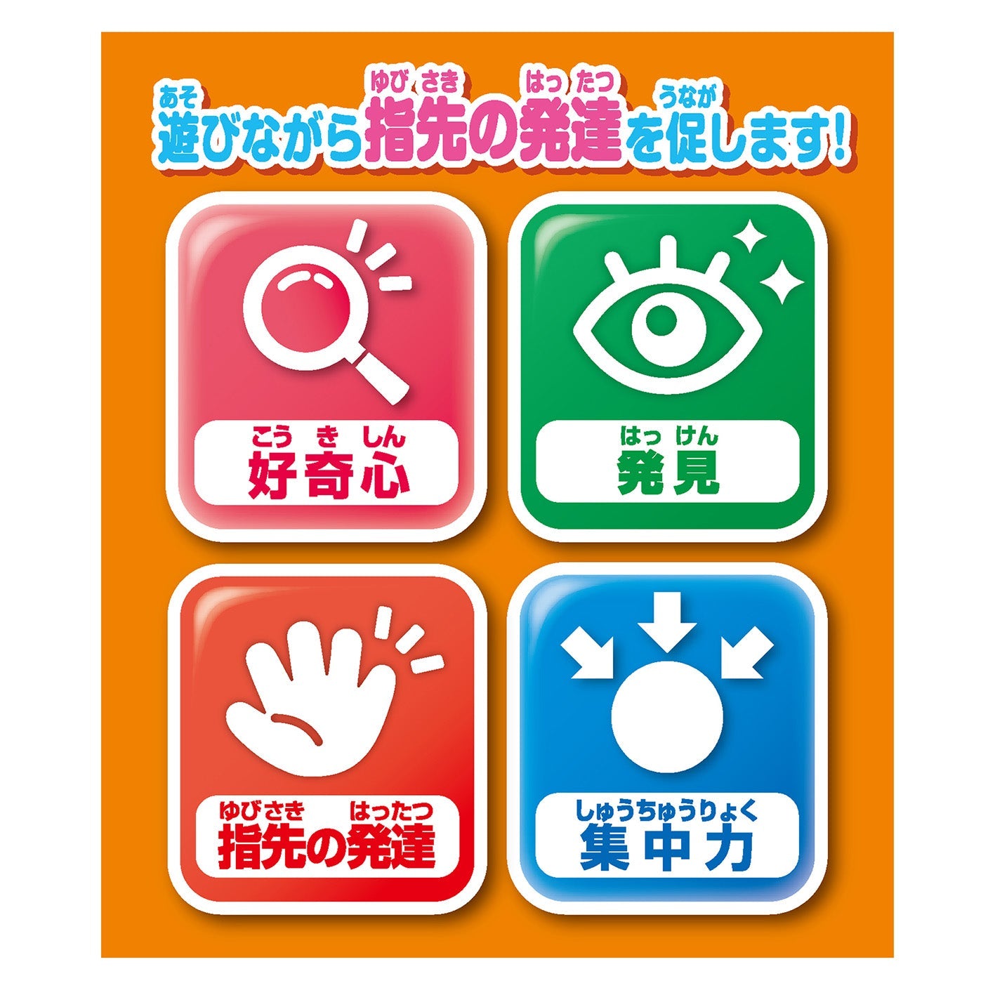 夢中で集中力アップ!どこでもぺたクル育脳スピナーセット