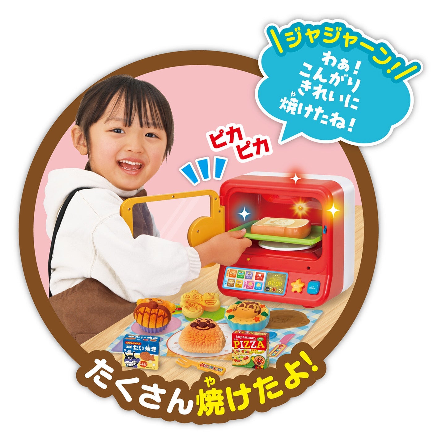 こんがり焼けたよ!いろがわりオーブンレンジDX