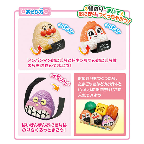 アンパンマンのギュギュッと!おにぎりセット