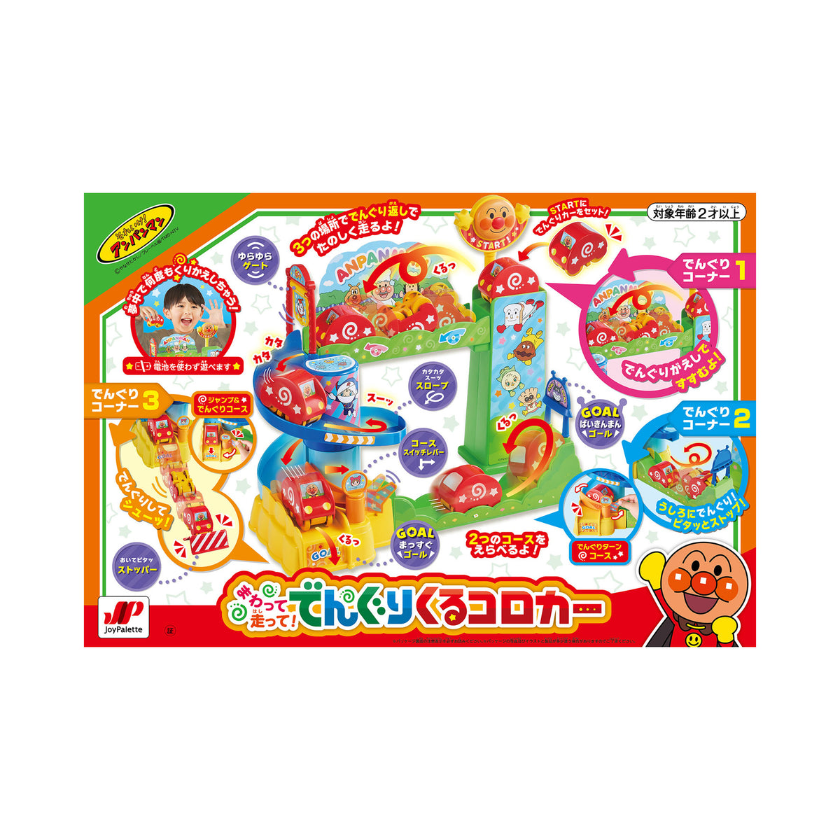 まわって走って!でんぐりくるコロカー