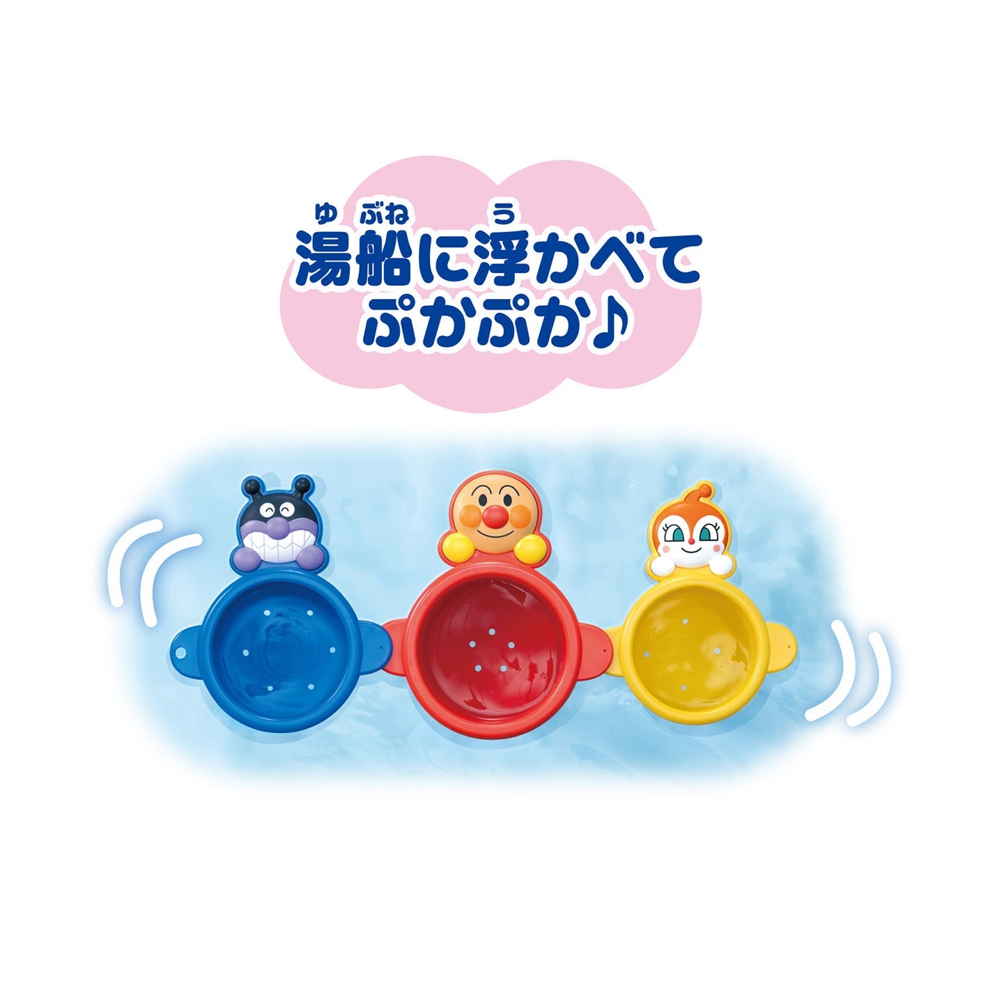 つなげて!かさねて!おふろでシャワーカップ