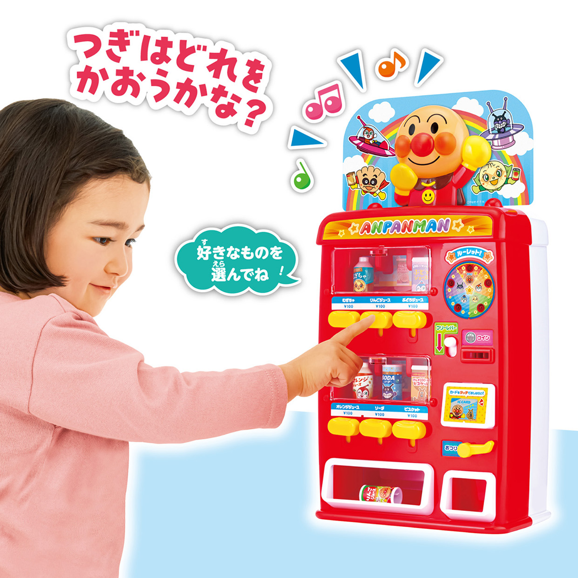 おしゃべりじはんき!アンパンマンのおかしとジュースちょうだい!!DX