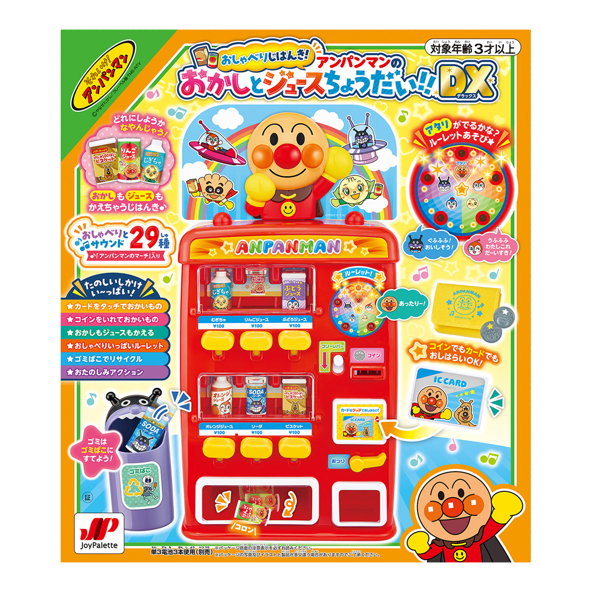 おしゃべりじはんき!アンパンマンのおかしとジュースちょうだい!!DX