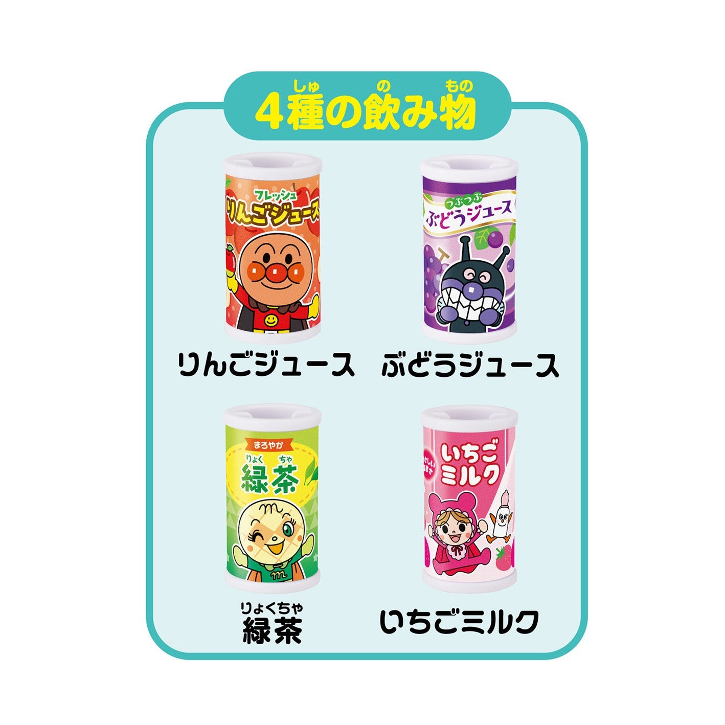 どんどんでてくる!ジュースちょうだいミニ