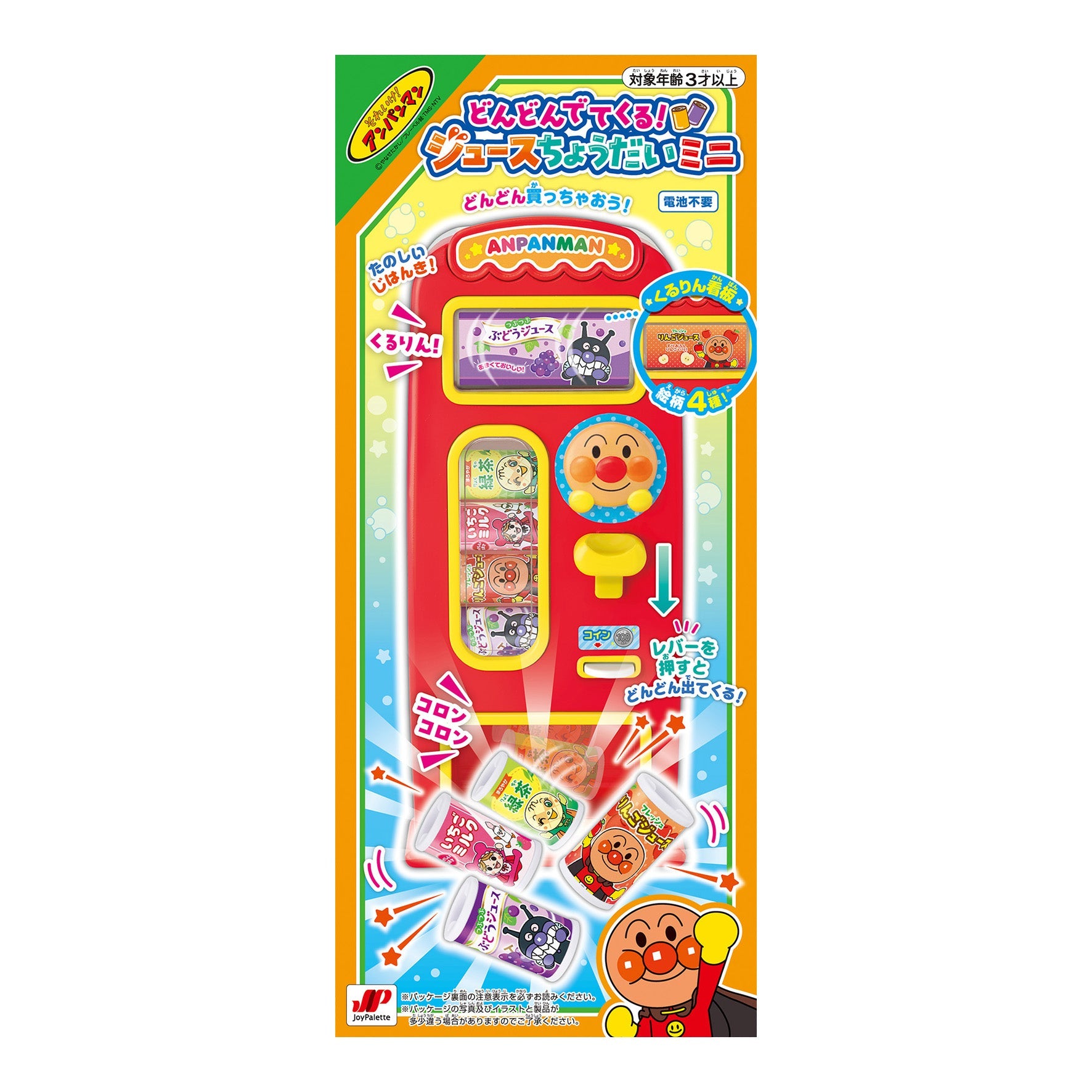 どんどんでてくる!ジュースちょうだいミニ
