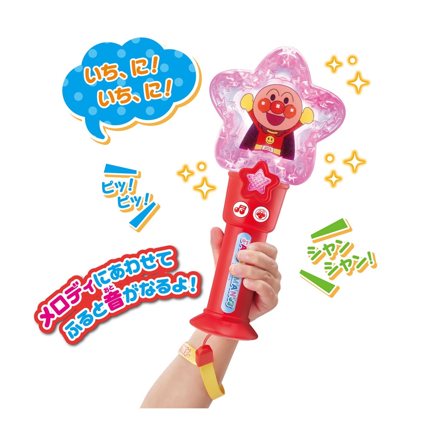 うたっておどろう!ふりっこリズムスティック
