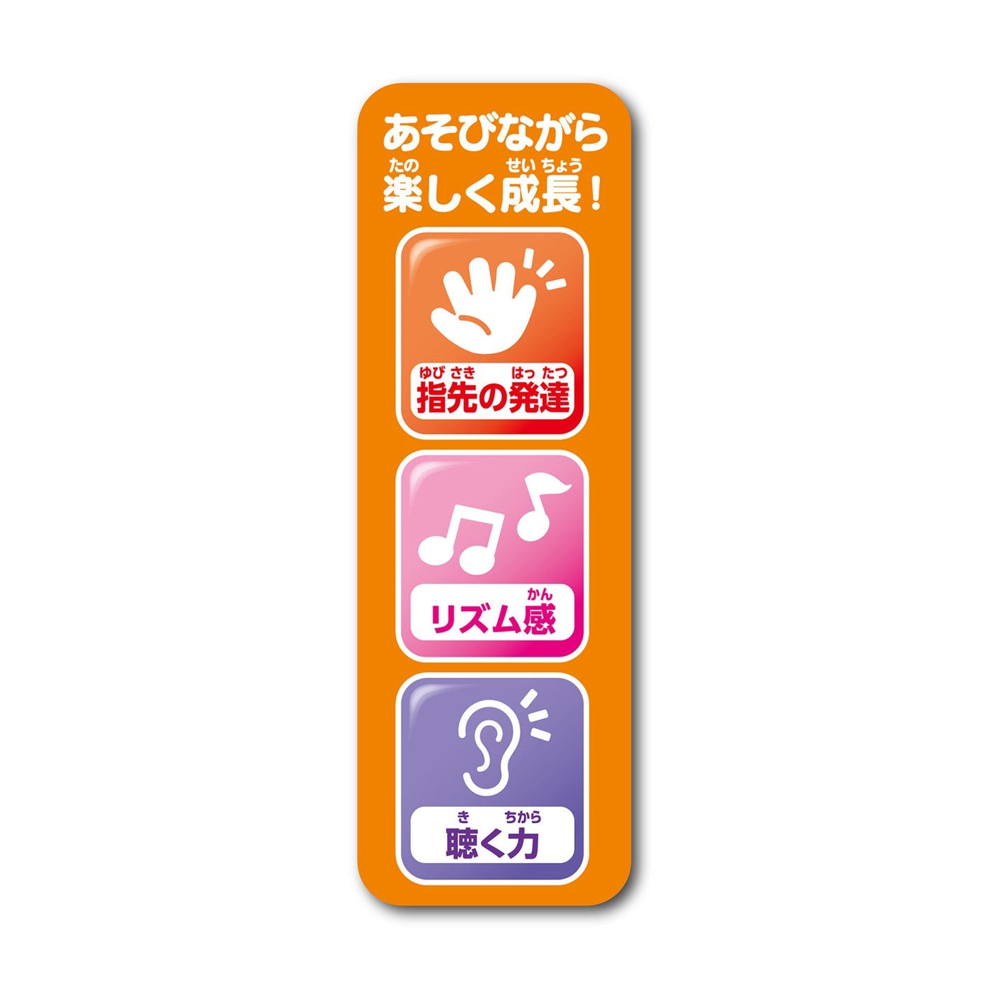 うたっておどろう!ふりっこリズムスティック