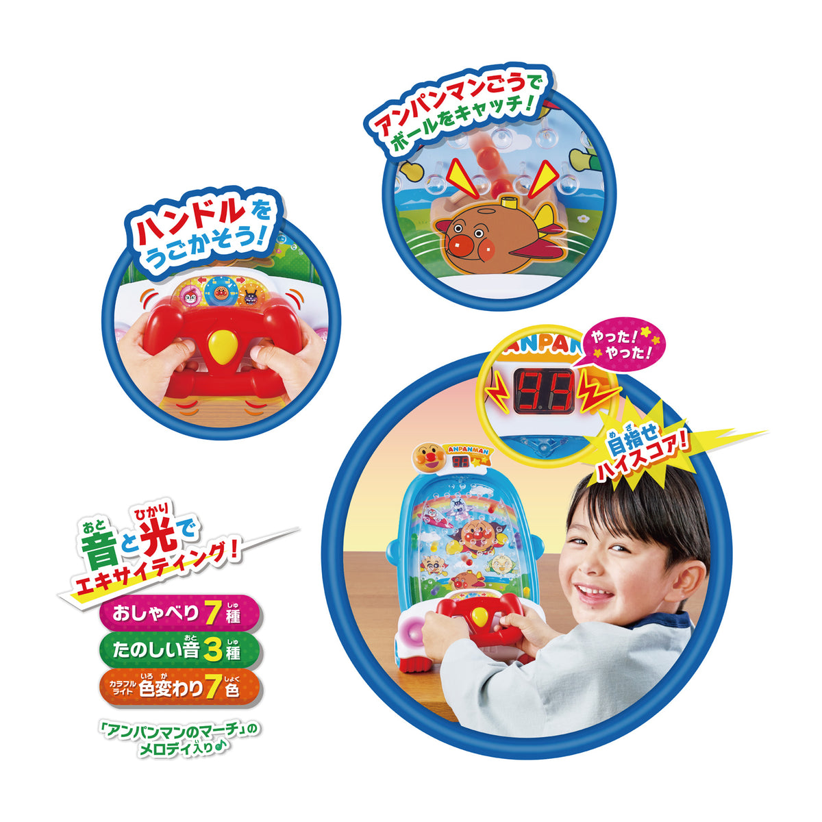 ドキドキチャレンジ!アンパンマンのエキサイトボールキャッチ
