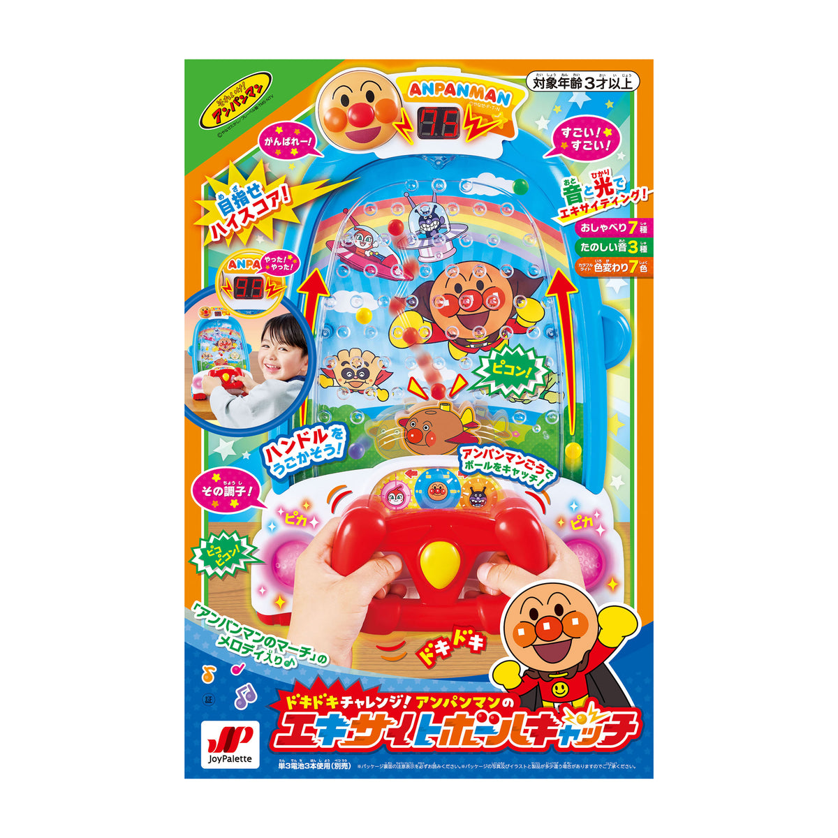 ドキドキチャレンジ!アンパンマンのエキサイトボールキャッチ