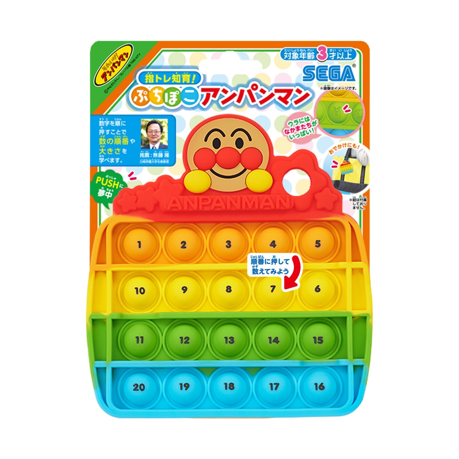 指トレ知育!ぷちぽこアンパンマン