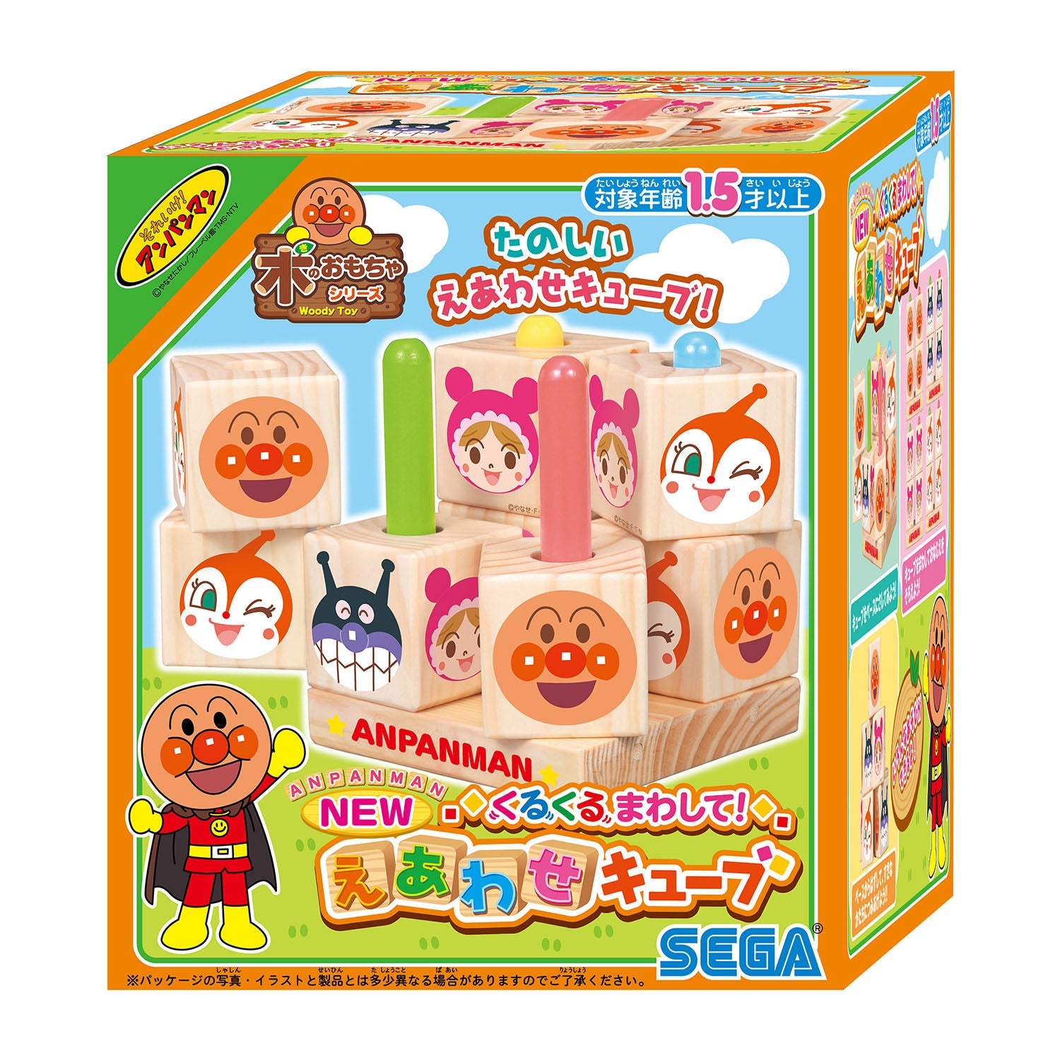 アンパンマン NEW くるくるまわして!えあわせキューブ
