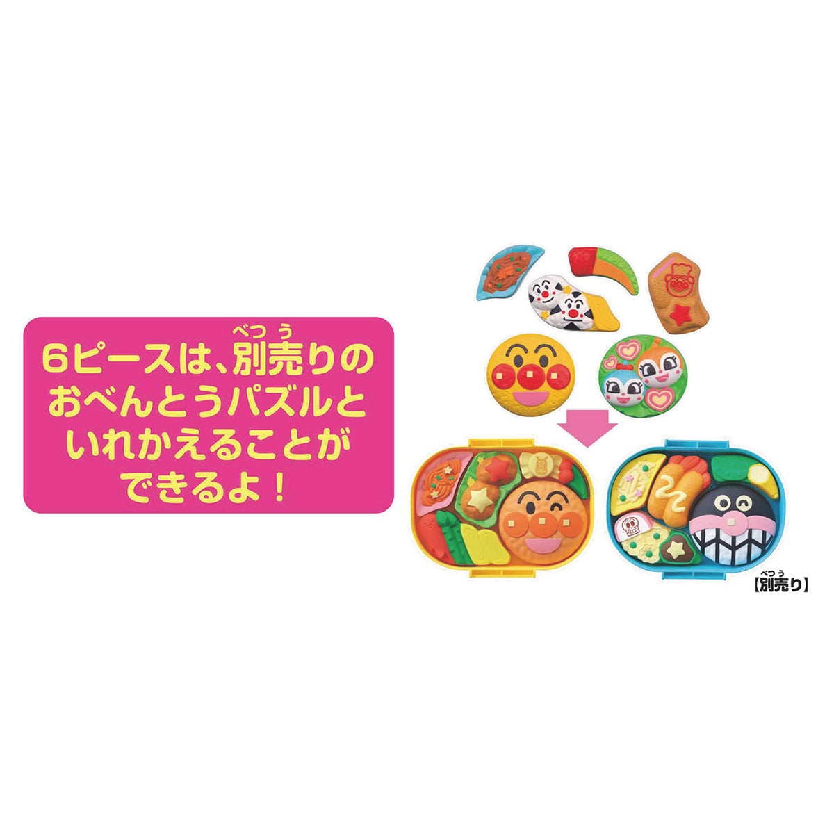 アンパンマン おべんとうパズルDX げんき100ばい!にぎやかランチボックス