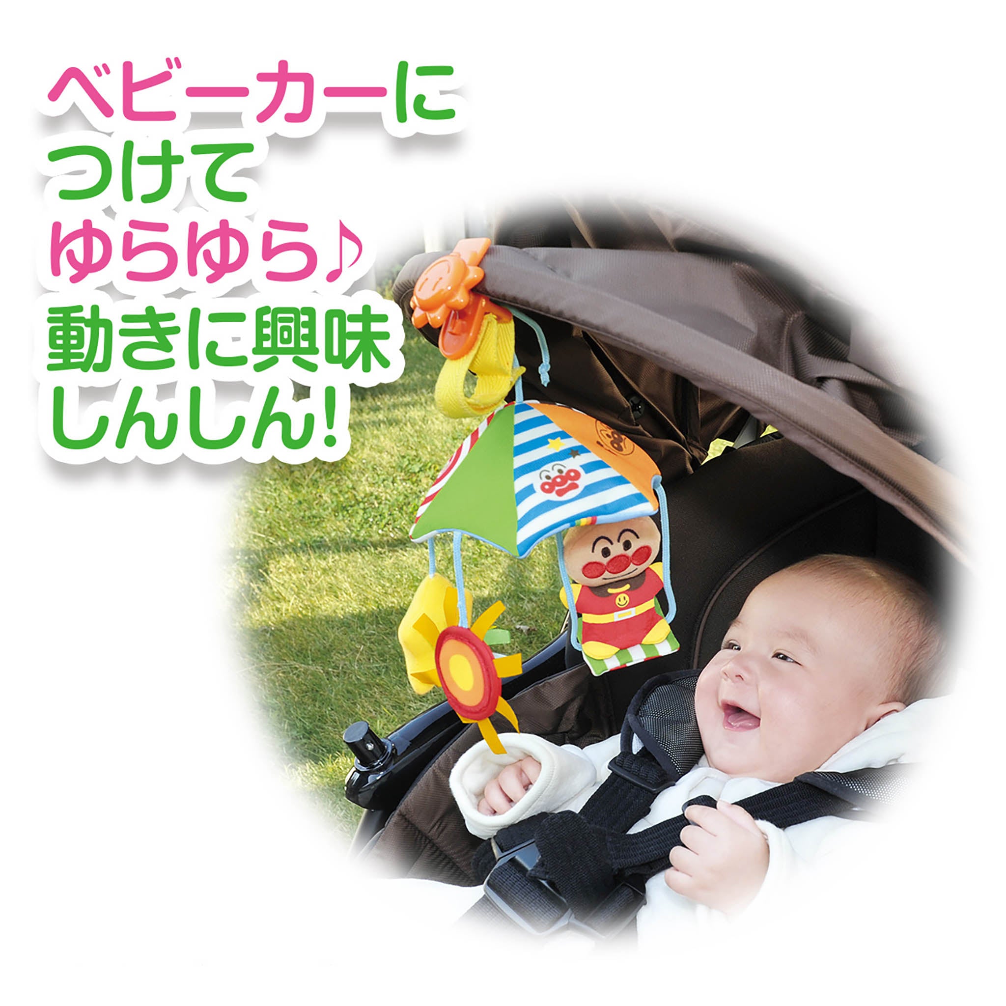 アンパンマンとおでかけ！2wayメリー