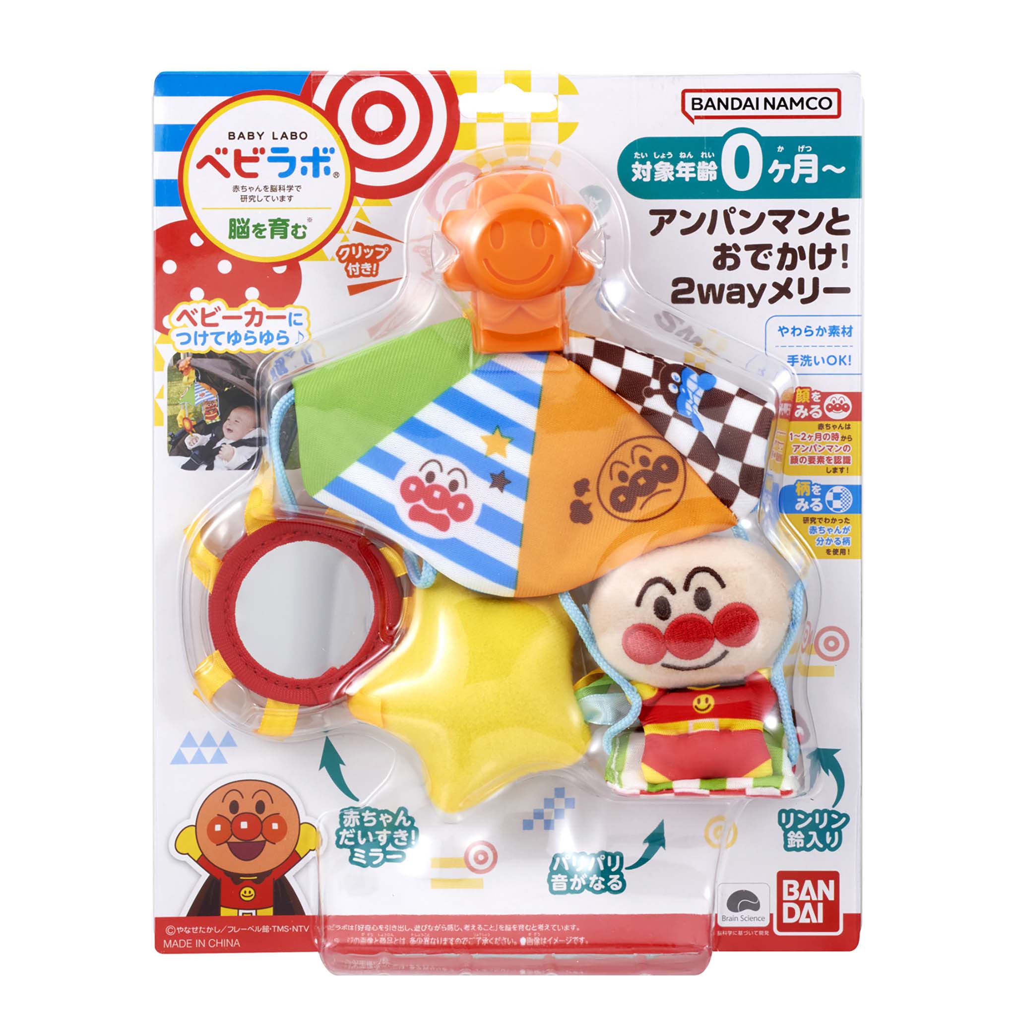 アンパンマンとおでかけ！2wayメリー