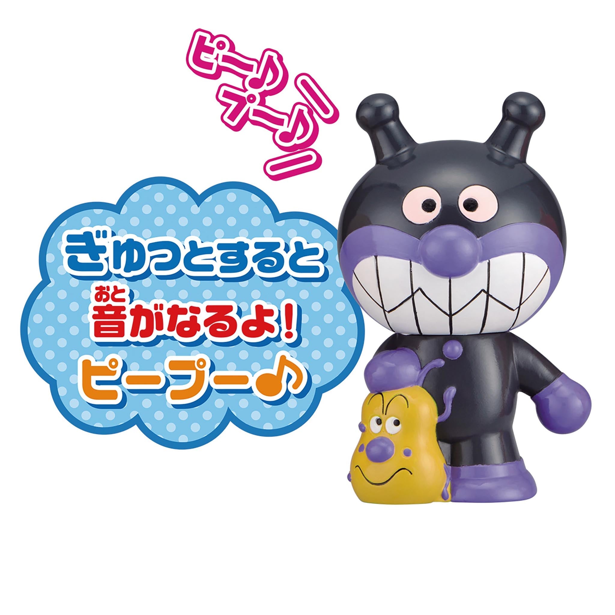 ばいきんまん／大集合！ほかほかピープー♪シリーズ