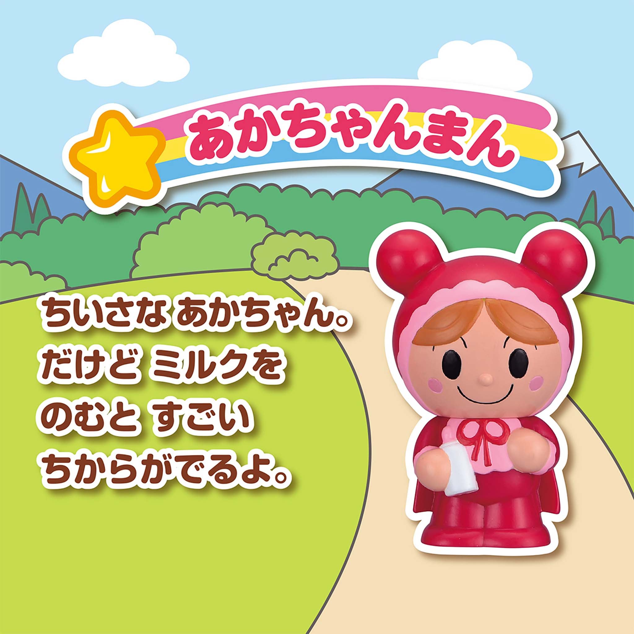 あかちゃんまん／大集合！ほかほかピープー♪シリーズ
