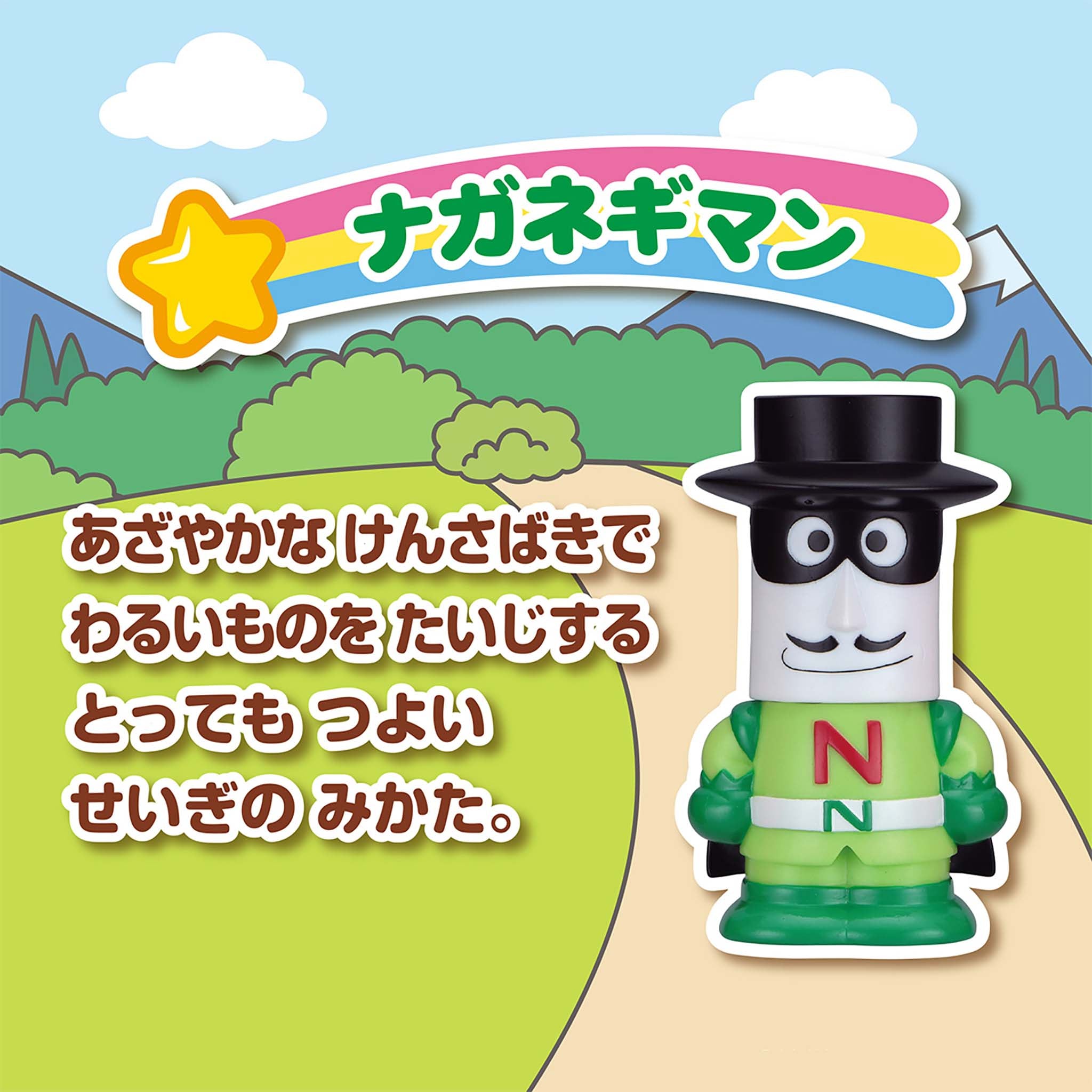 ナガネギマン／大集合！ほかほかピープー♪シリーズ