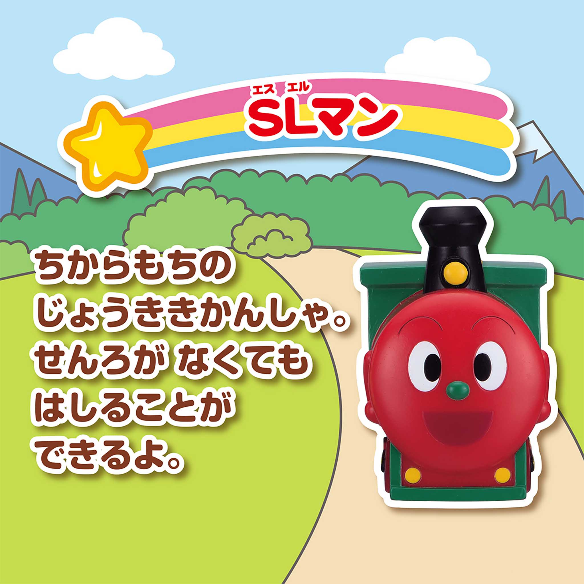 SLマン／大集合！ほかほかピープー♪シリーズ