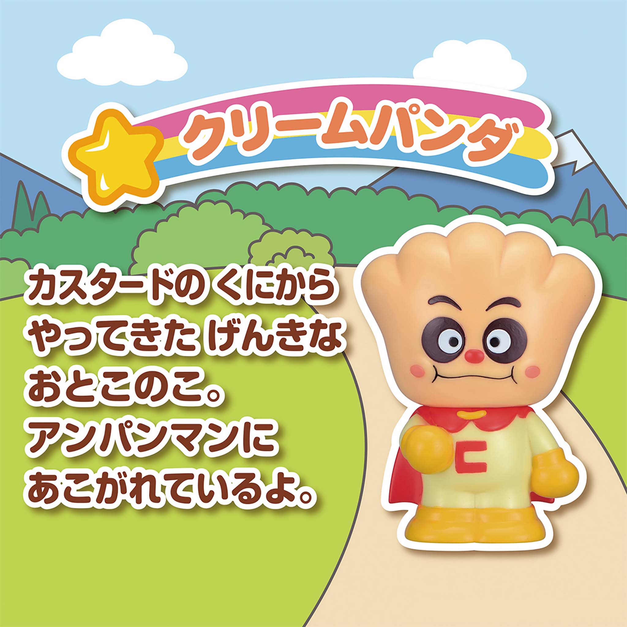 クリームパンダ／大集合！ほかほかピープー♪シリーズ