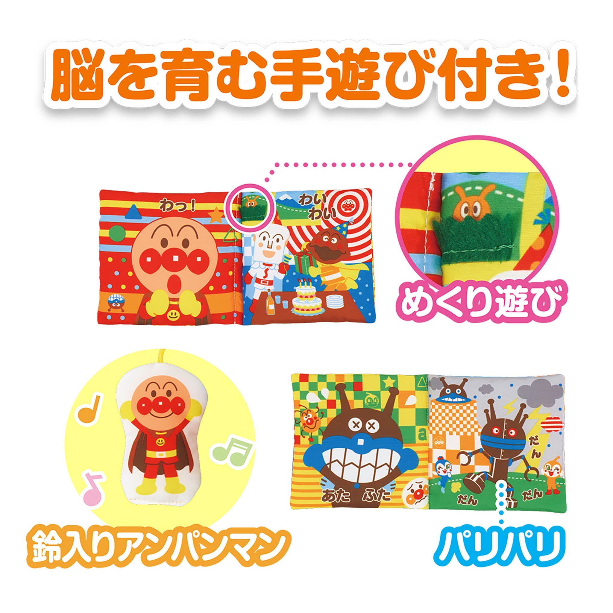～脳を育む～おでかけ布えほん