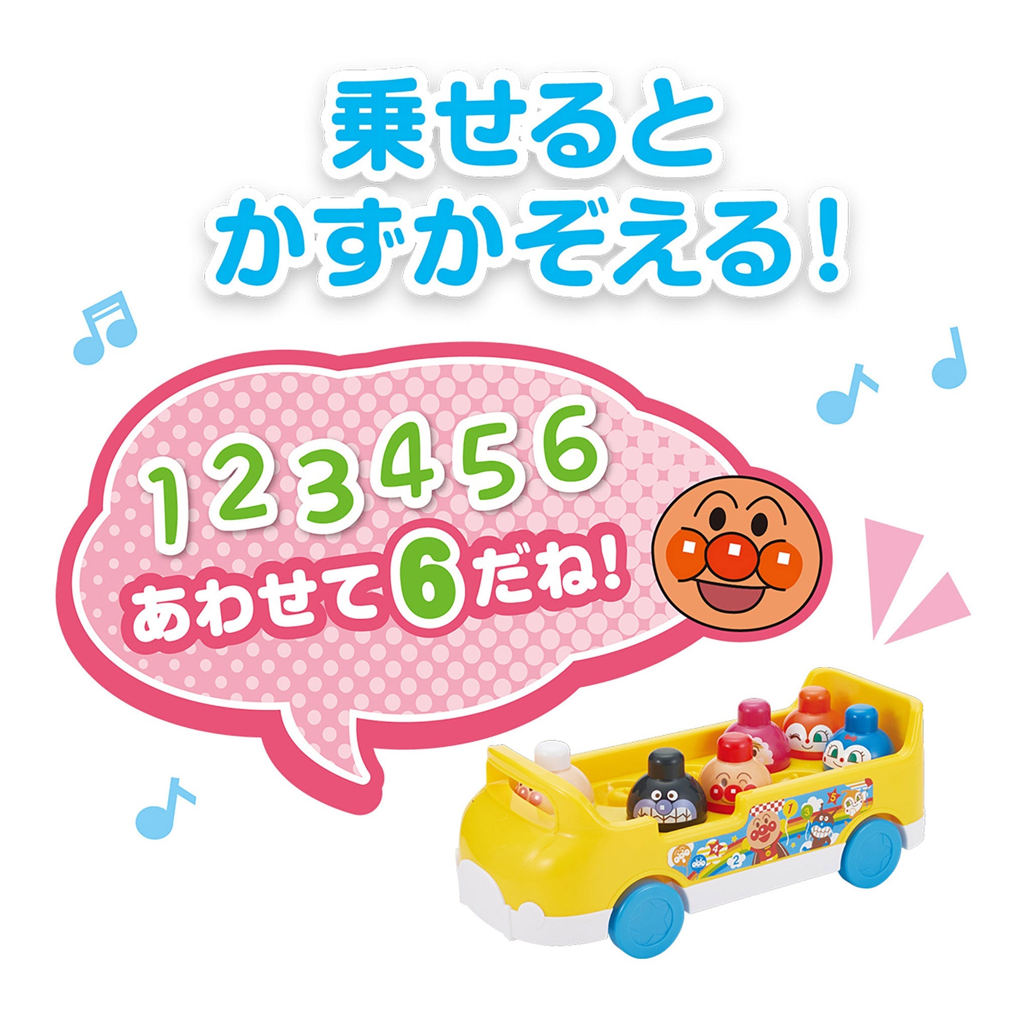 脳を育む～かぞえてつみつみバス｜それいけ！アンパンマン 公式