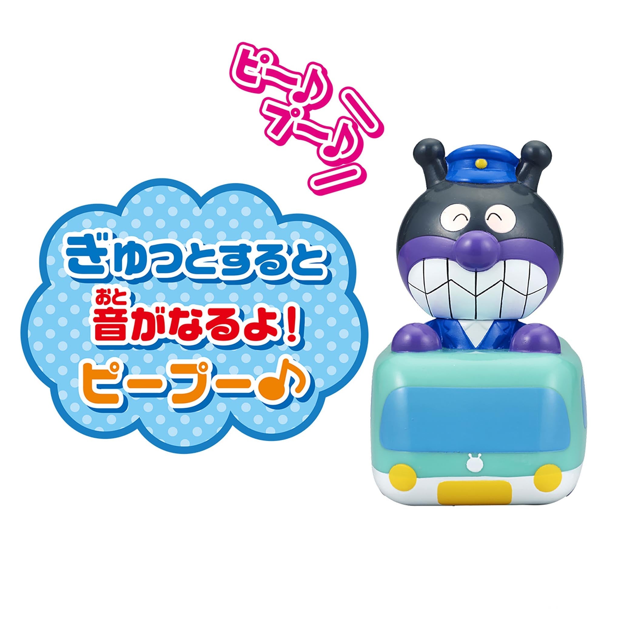 とっきゅうれっしゃばいきんまん／大集合！ほかほかピープー♪シリーズ