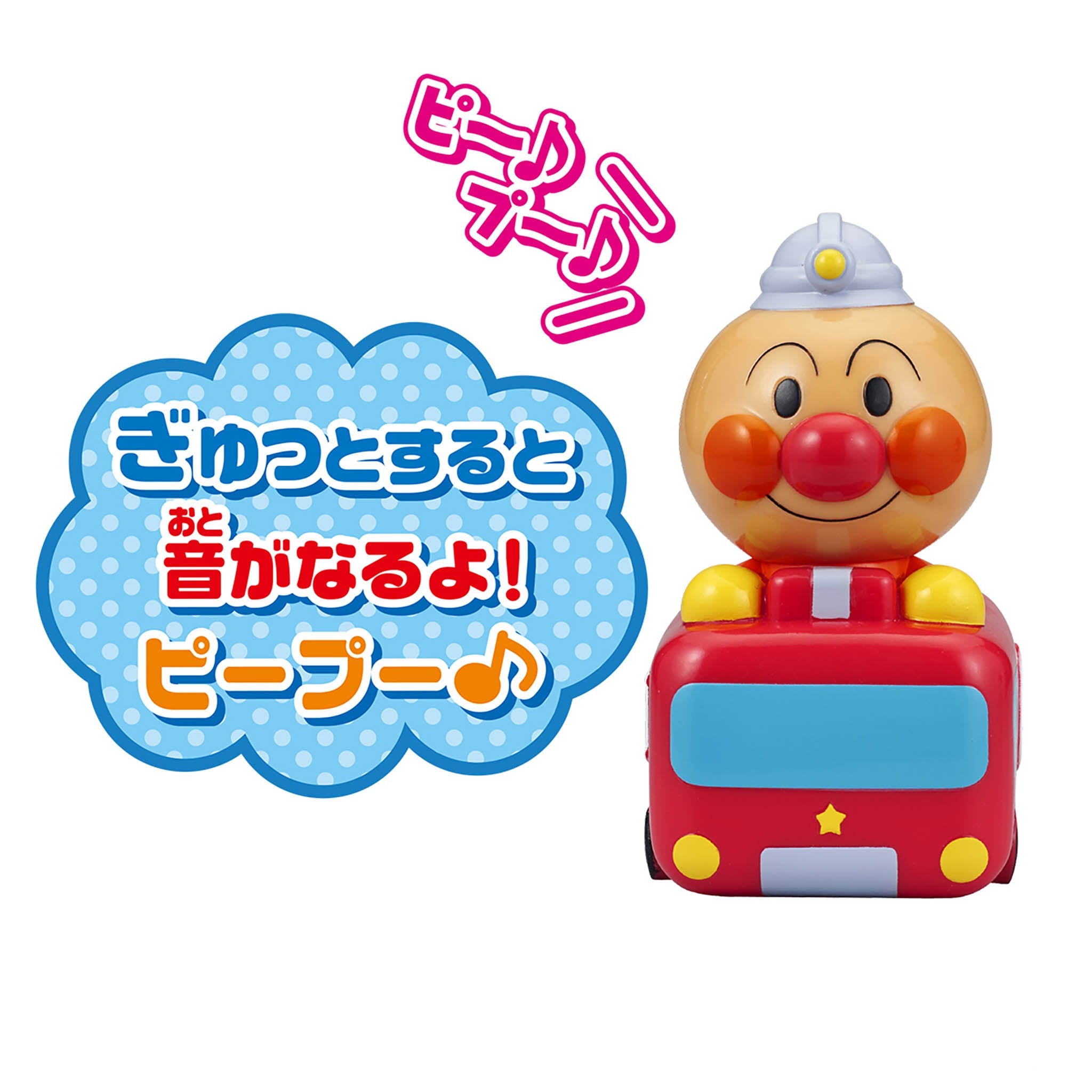 しょうぼうしゃアンパンマン／大集合！ほかほかピープー♪シリーズ