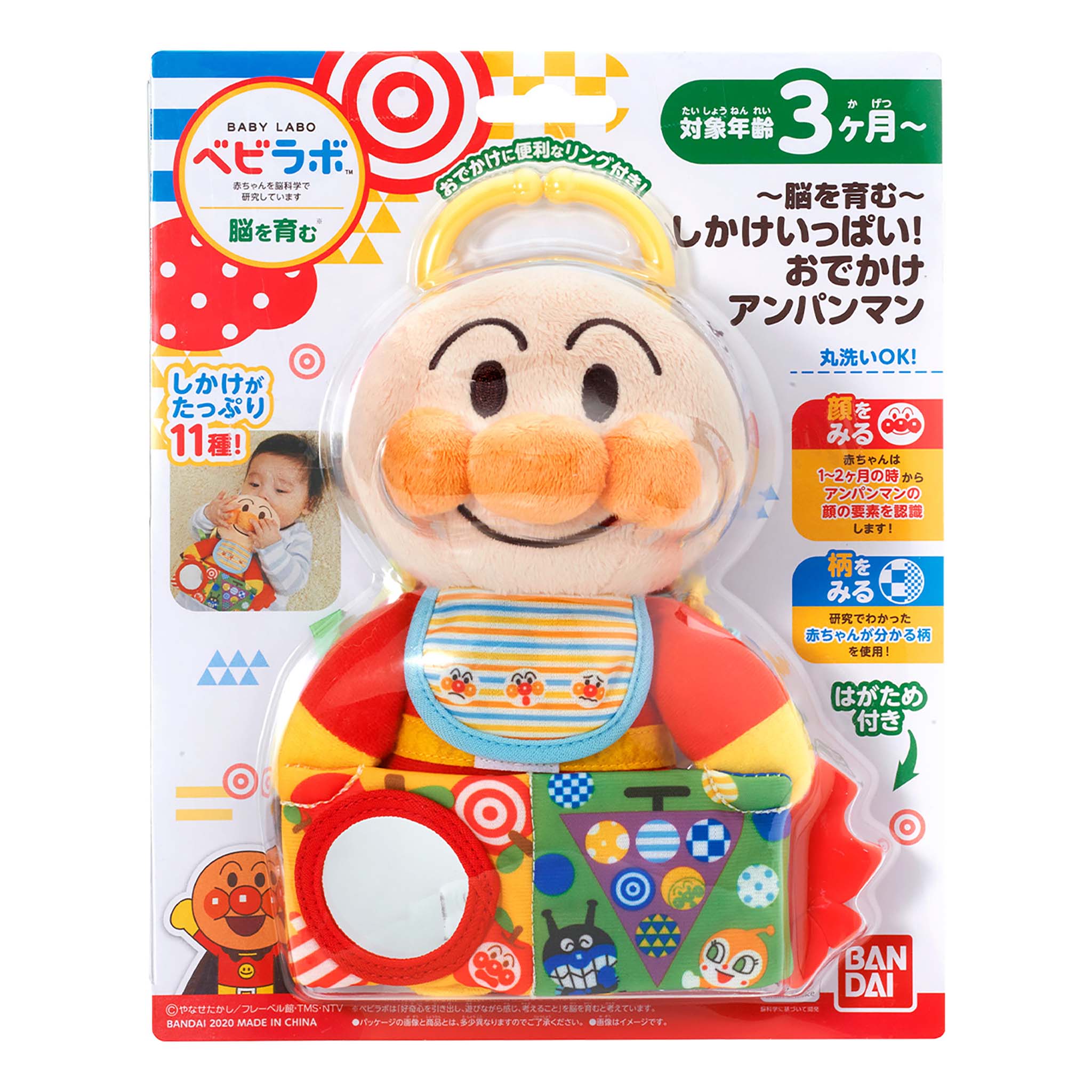～脳を育む～しかけいっぱい！おでかけアンパンマン