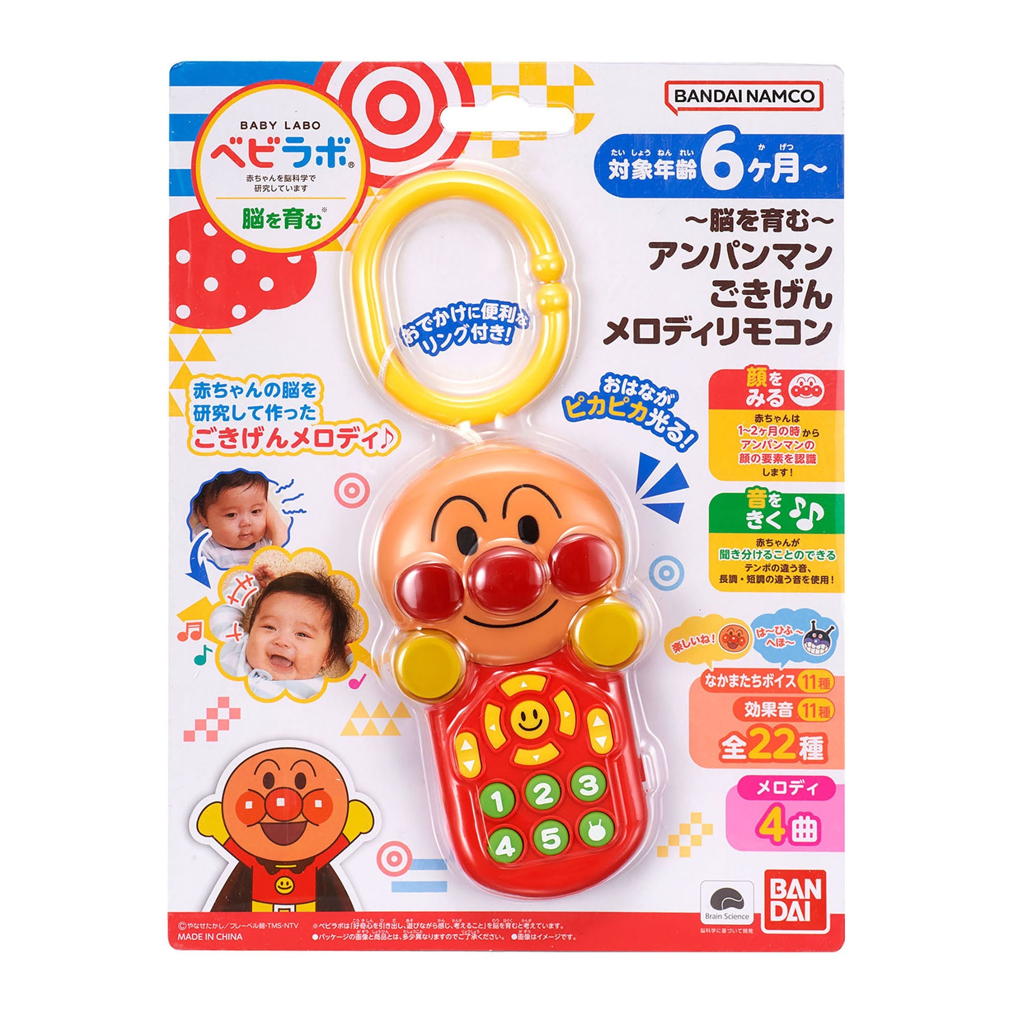 ～脳を育む～アンパンマンごきげんメロディリモコン