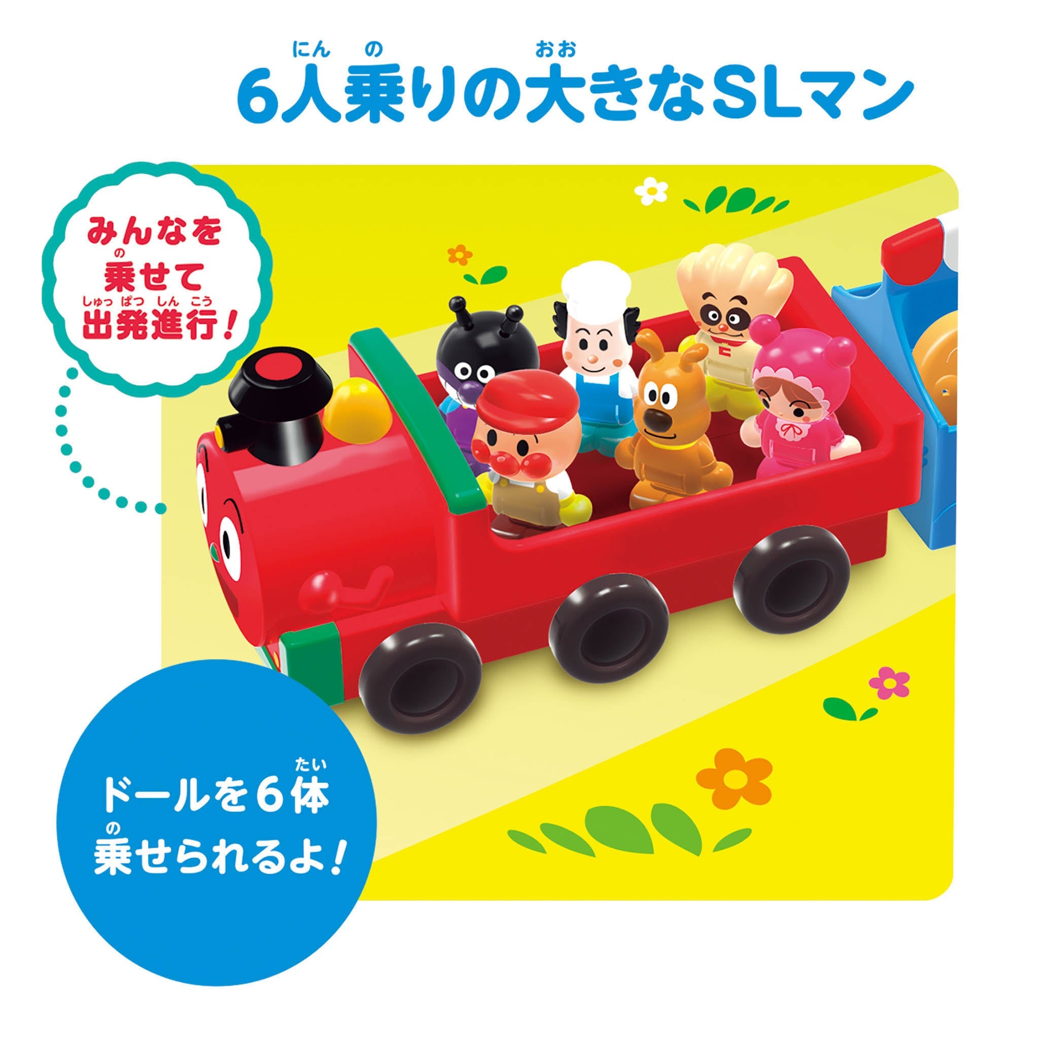 アンパンマンはじめてハウスドールセット SLマンと8人のなかまたち