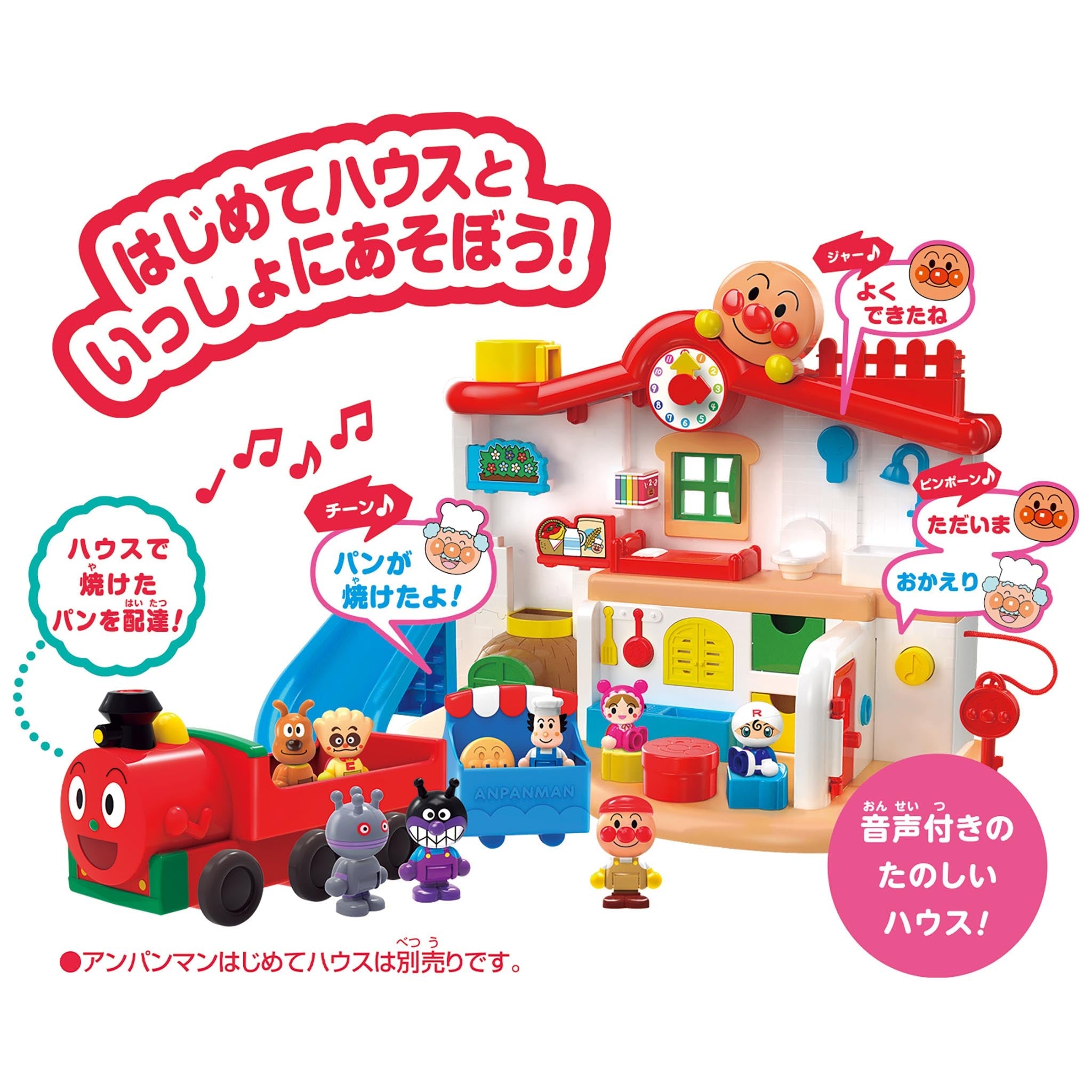 アンパンマンはじめてハウスドールセット SLマンと8人のなかまたち