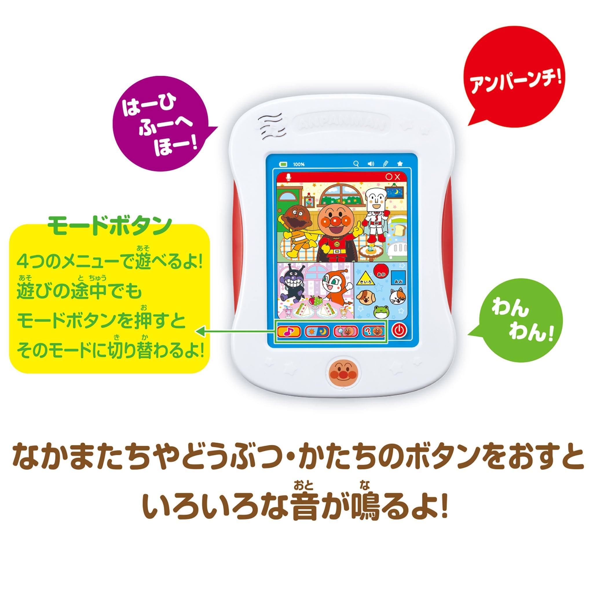 アンパンマンおしゃべり知育パッドミニ