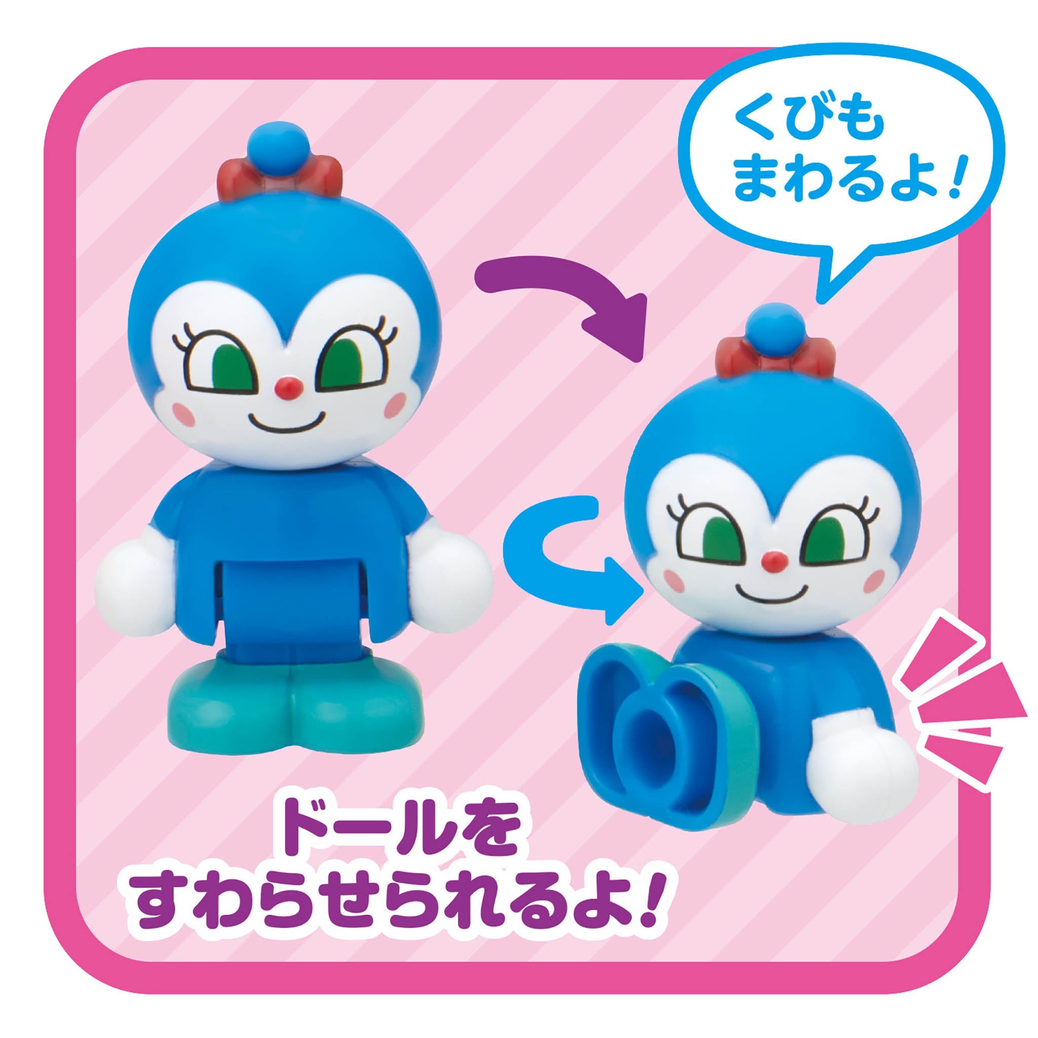 アンパンマンはじめてハウスドール もぐりんで出発！ばいきんまんセット