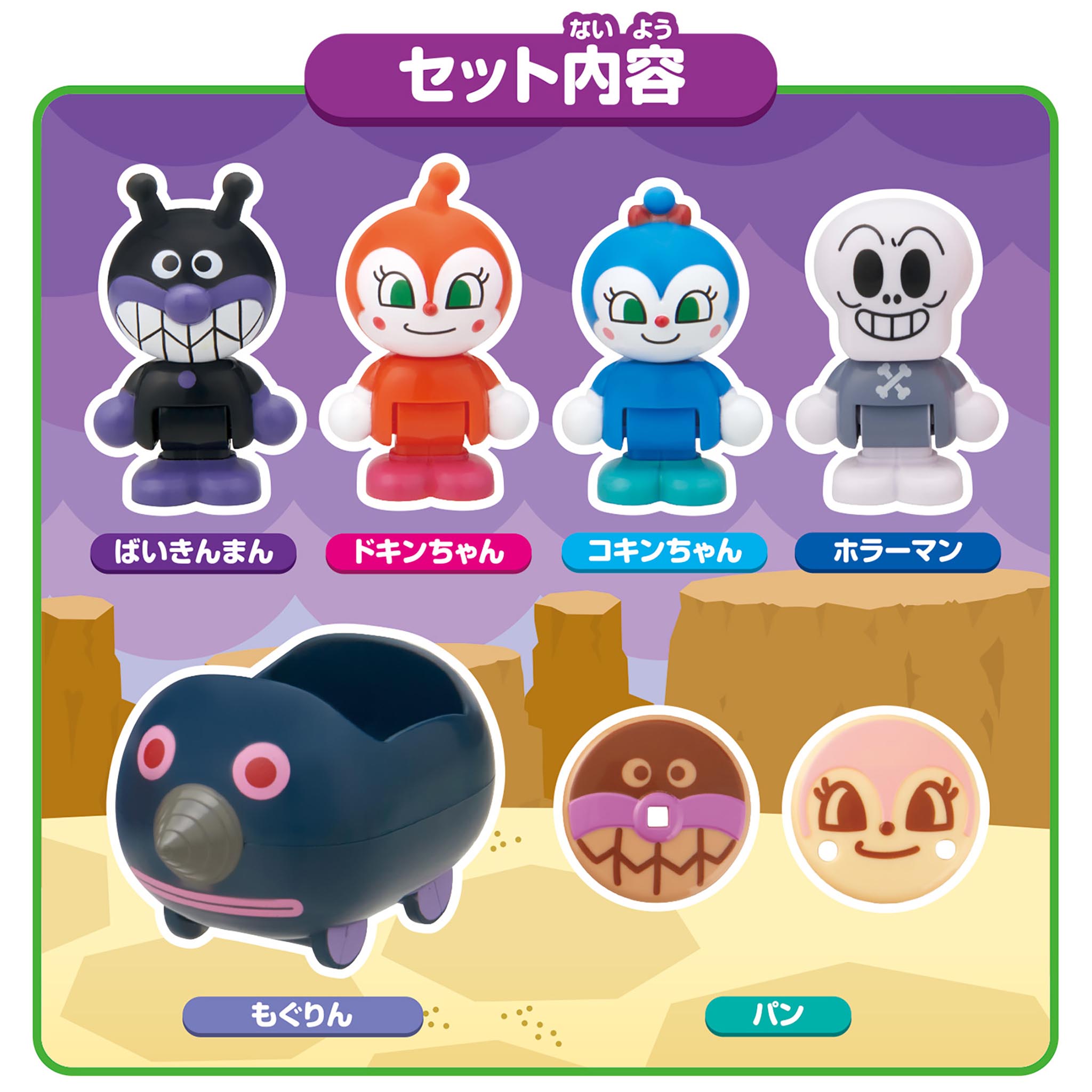 アンパンマンはじめてハウスドール もぐりんで出発！ばいきんまんセット