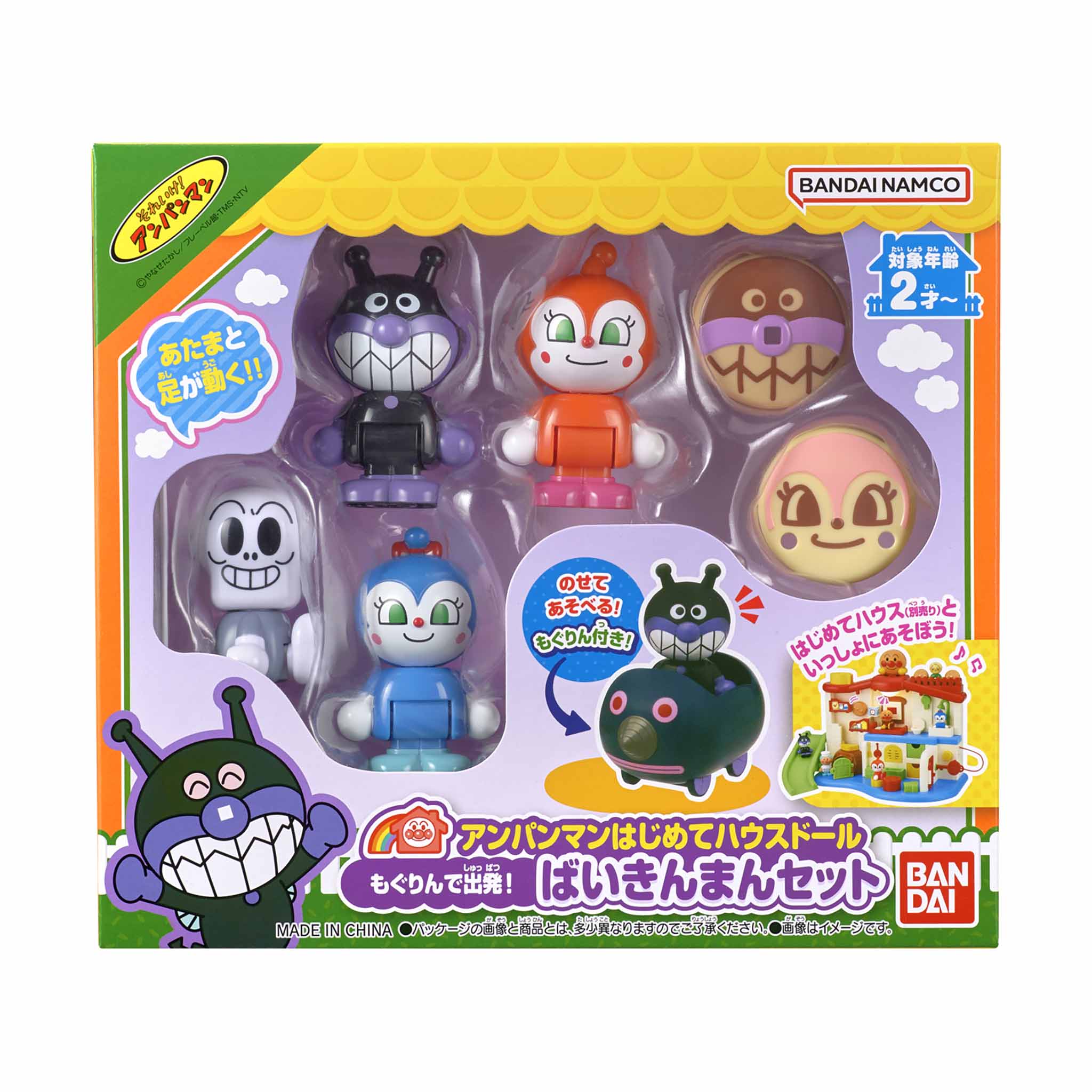 アンパンマンはじめてハウスドール もぐりんで出発！ばいきんまんセット