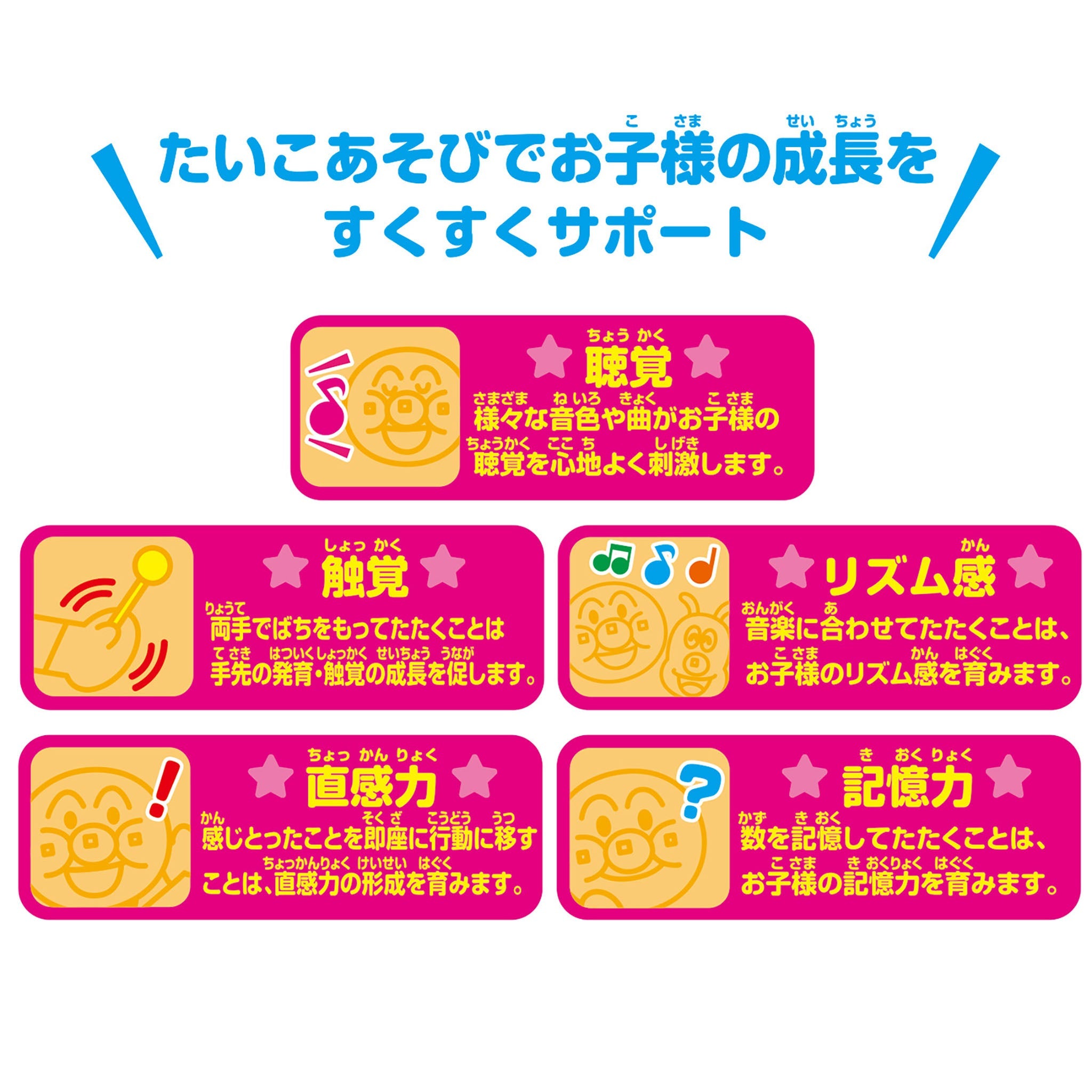 おうちでたのしく！たいこでどんどん♪アンパンマン