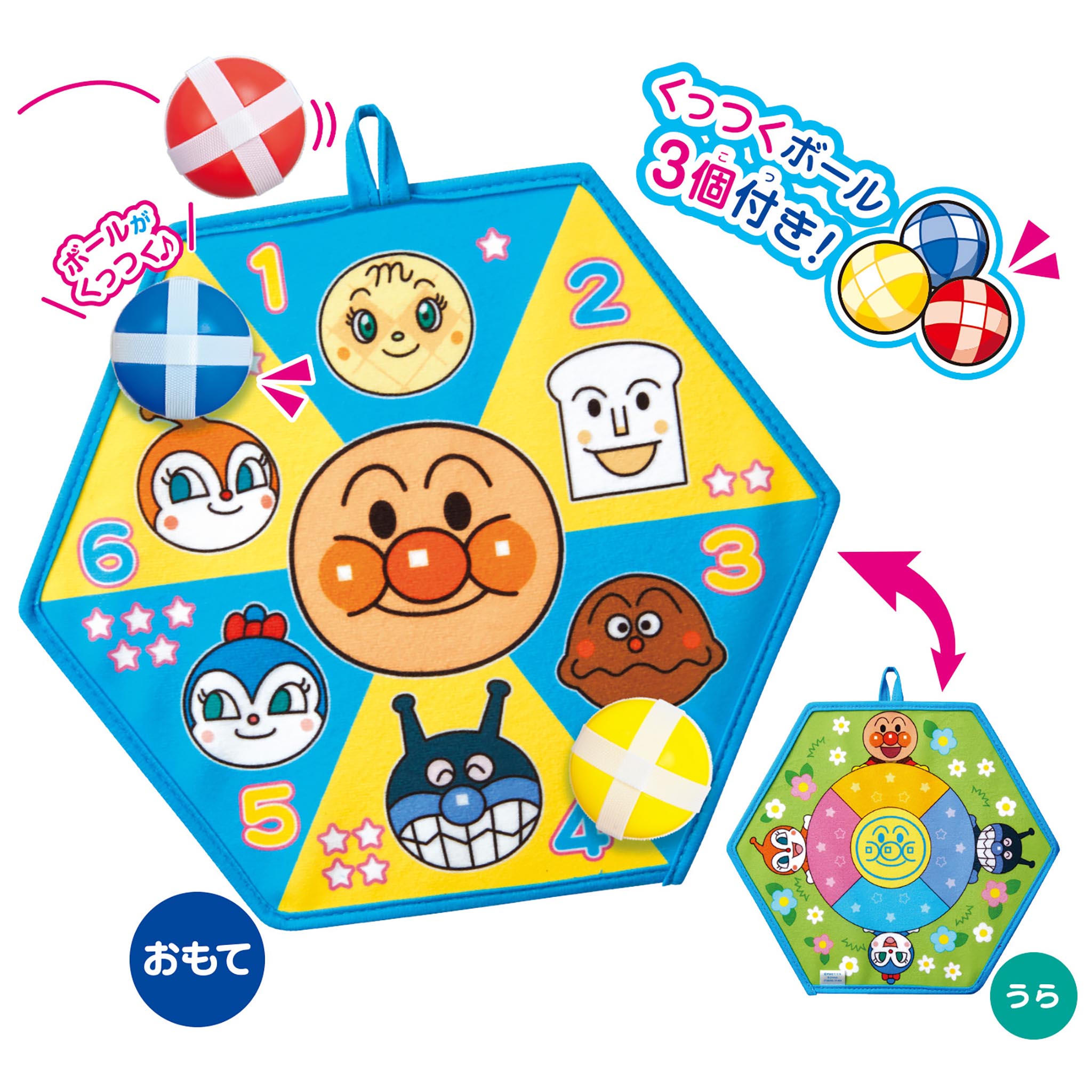 アンパンマンはじめてスポーツ ボールとともだち！2wayまとあて