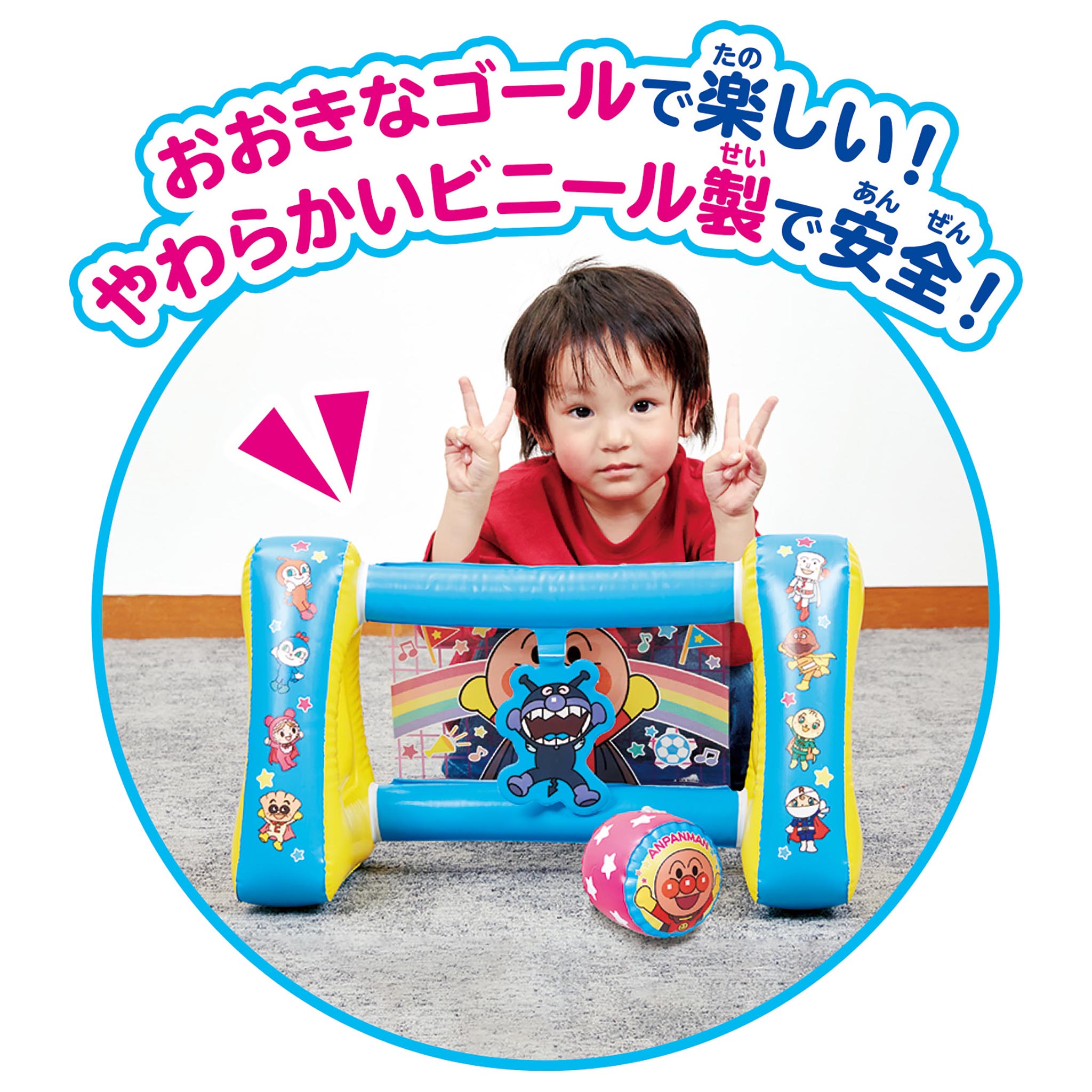 アンパンマンはじめてスポーツ 大きくふくらむ！サッカーゴール