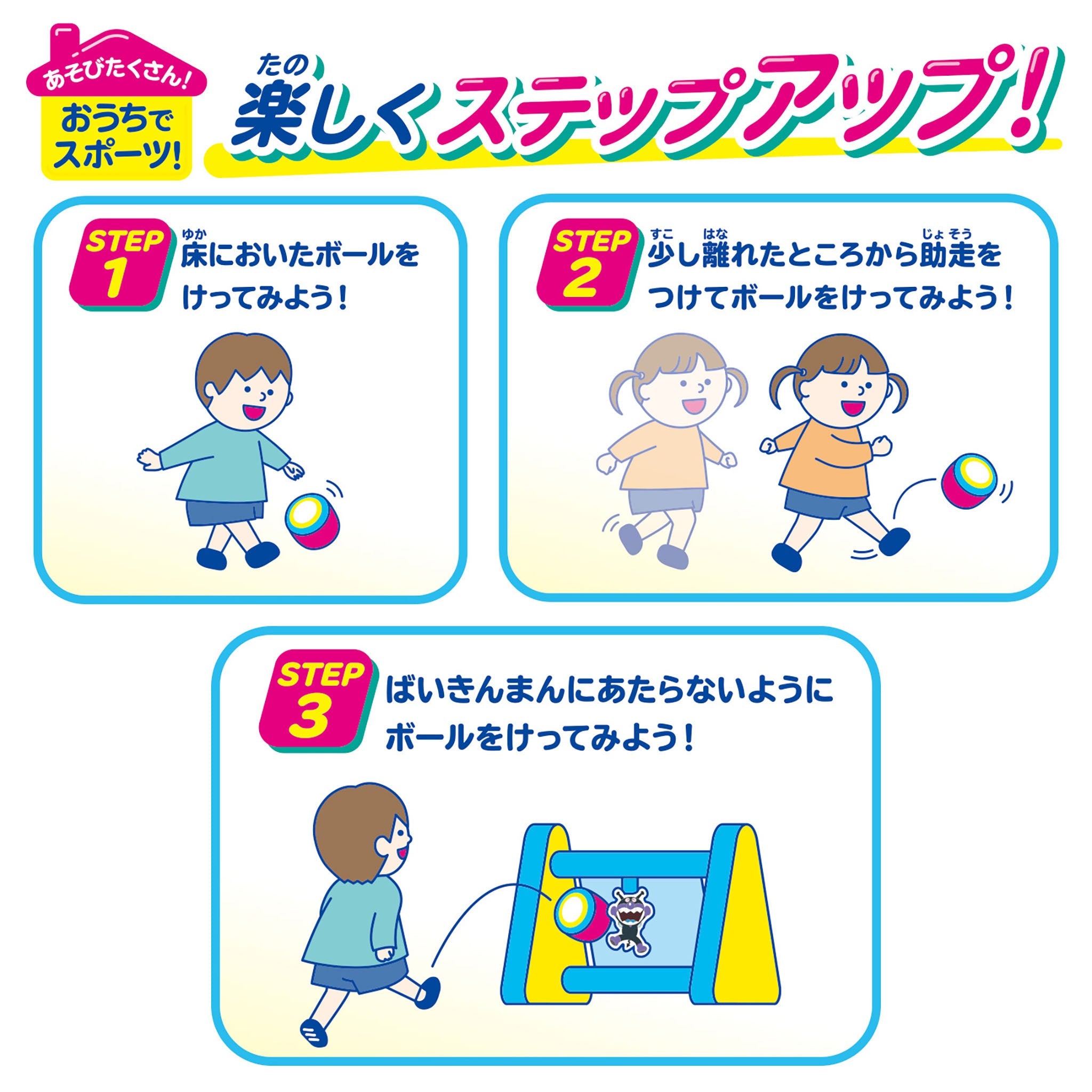 アンパンマンはじめてスポーツ 大きくふくらむ！サッカーゴール