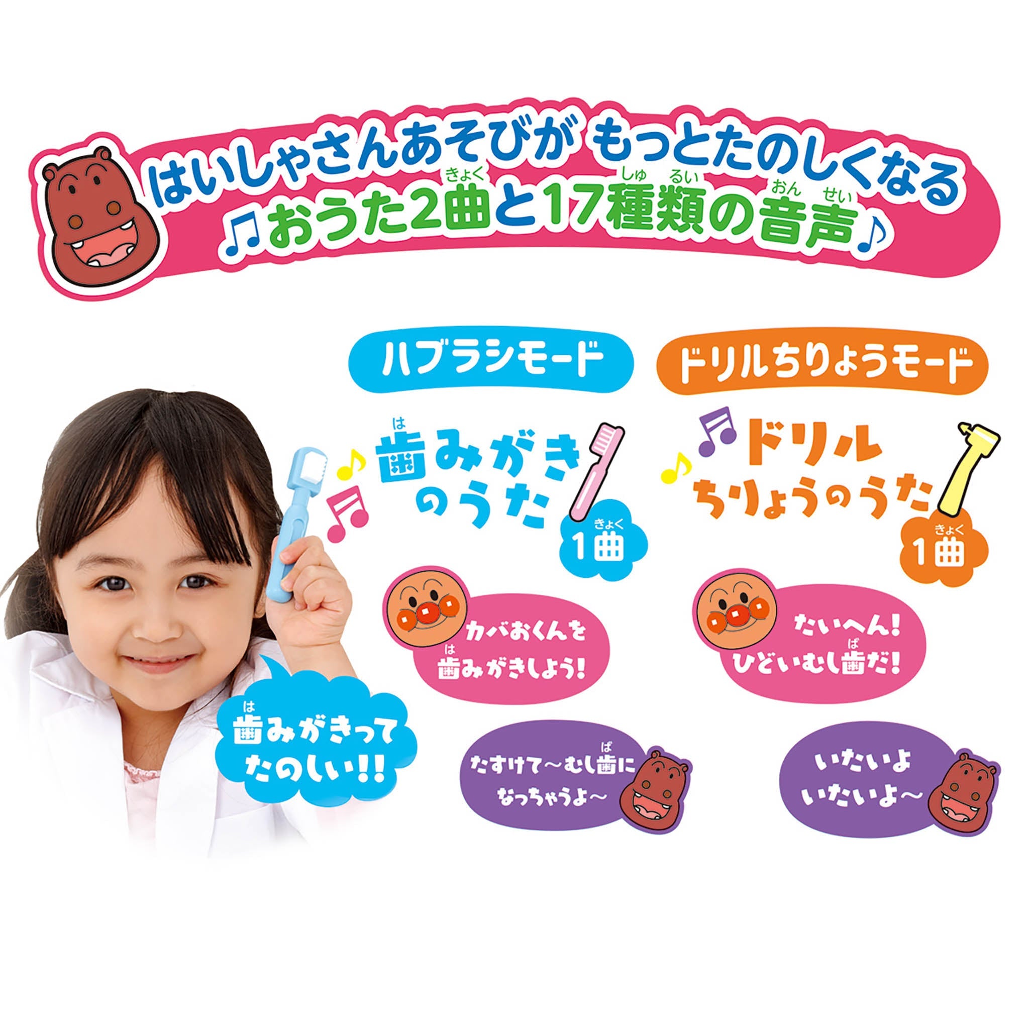 歯がくるりんでピッカピカ！うがいもしようね★アンパンマンおしゃべりはいしゃさん