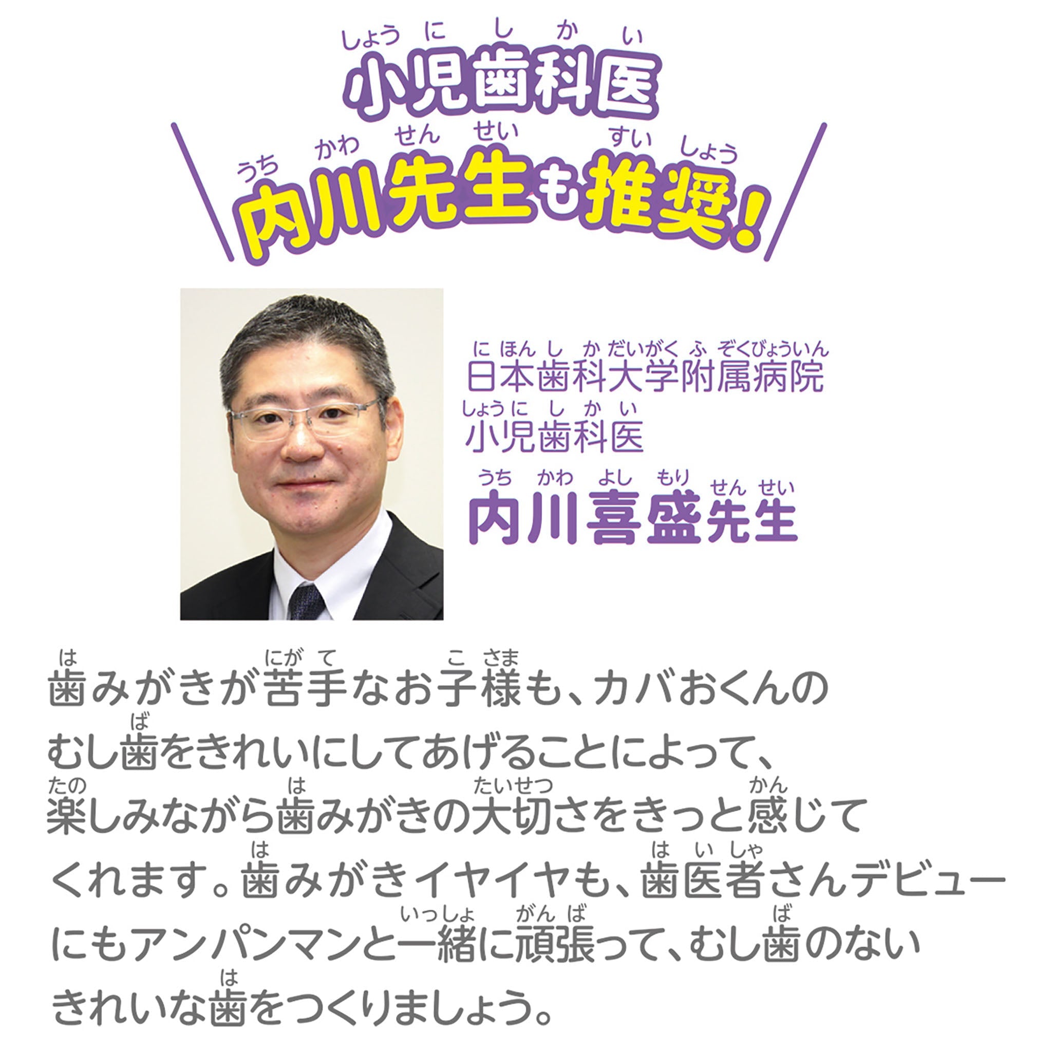 歯がくるりんでピッカピカ！うがいもしようね★アンパンマンおしゃべりはいしゃさん