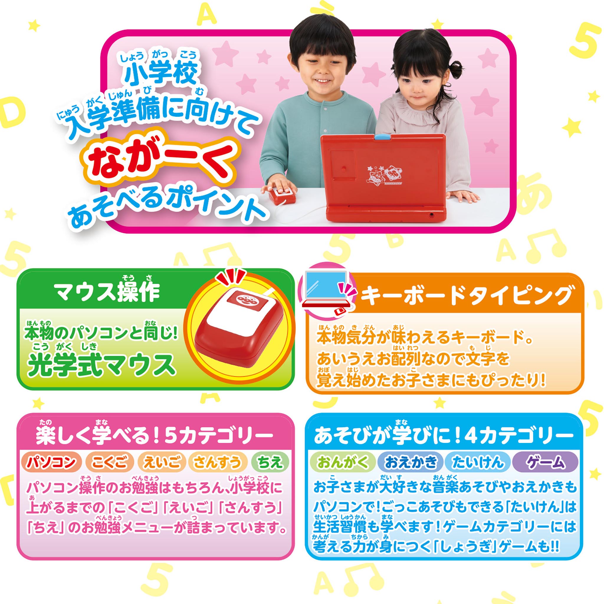キーをカタカタ♪あそんでまなべる！ はじめてのアンパンマンパソコン