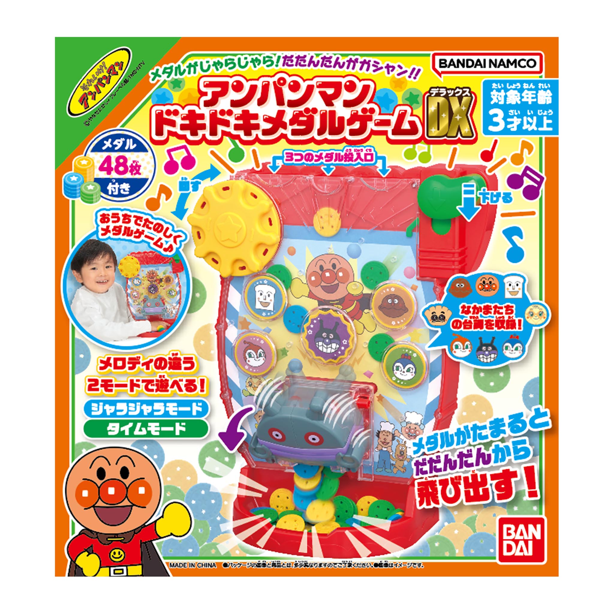 メダルがじゃらじゃら！だだんだんがガシャン!!アンパンマンドキドキメダルゲームDX