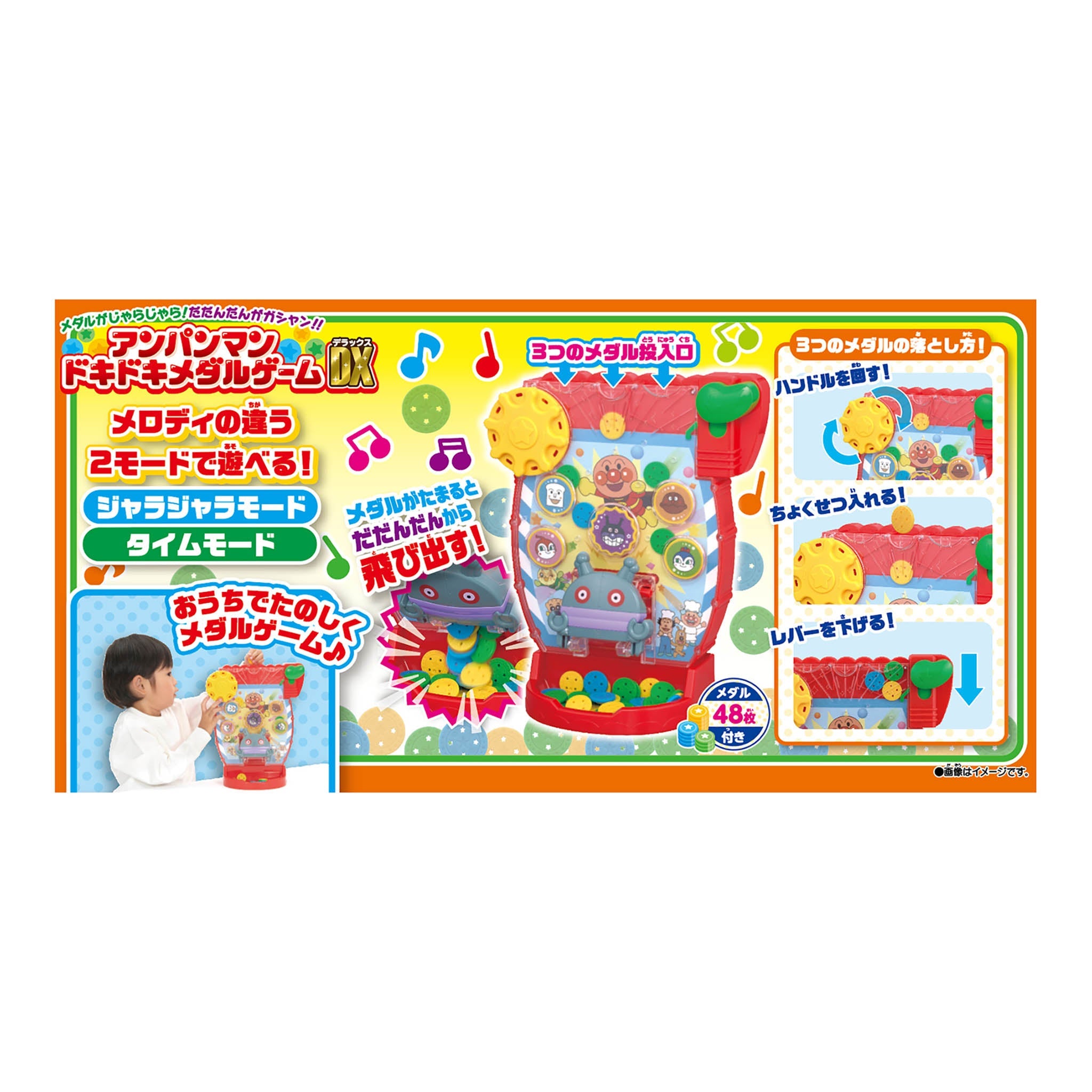 メダルがじゃらじゃら！だだんだんがガシャン!!アンパンマンドキドキメダルゲームDX