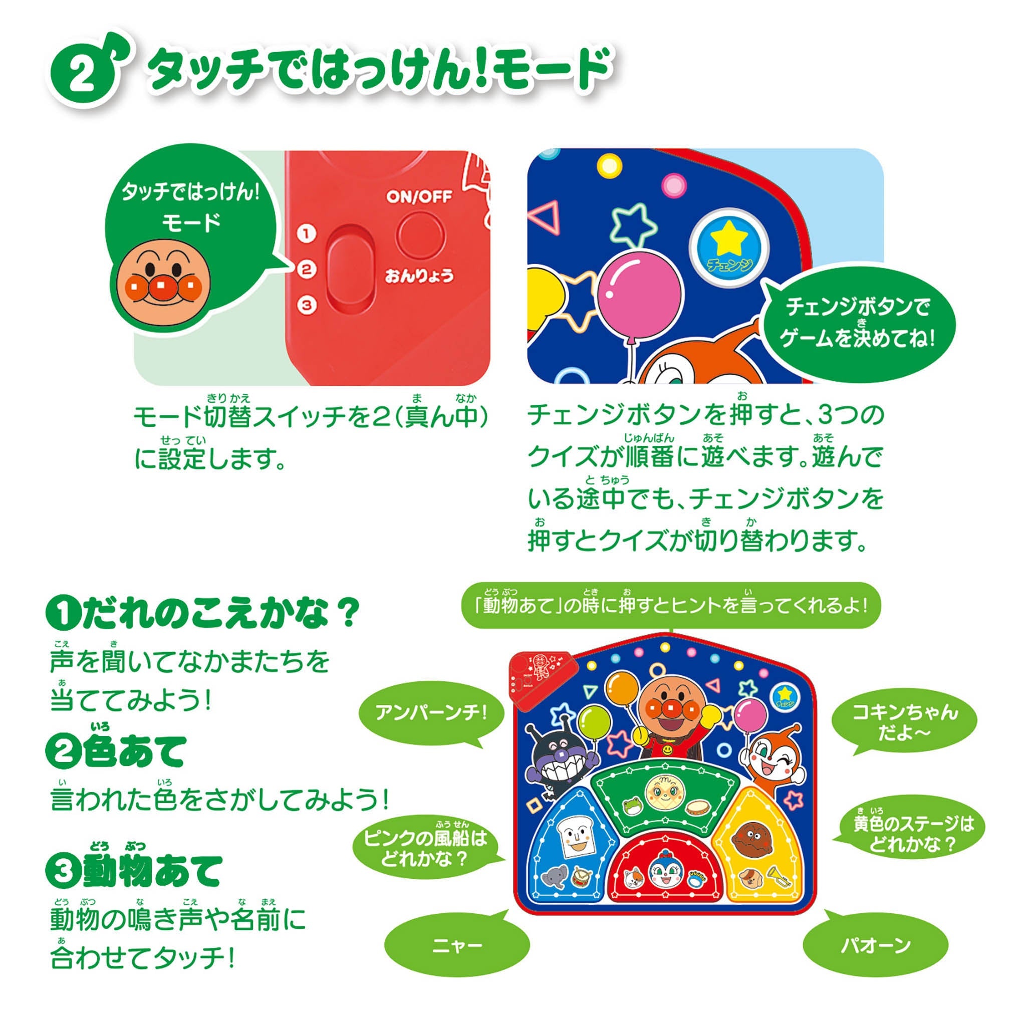 全身でダンスも！クイズも！アンパンマンわくわくゲームマット