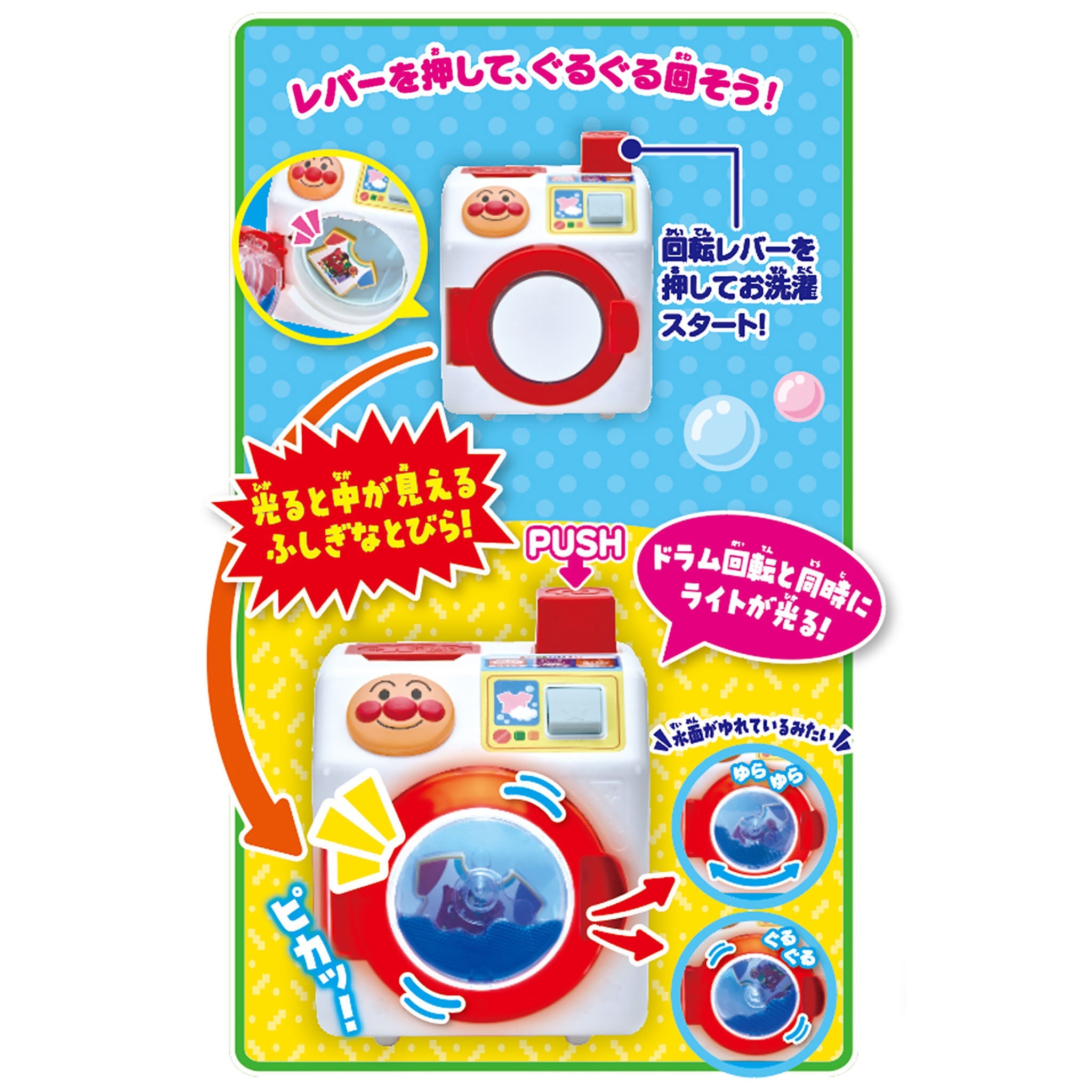 プッシュでぐるぐる！きれいにほせたよ！アンパンマンおしゃべりせんたくき